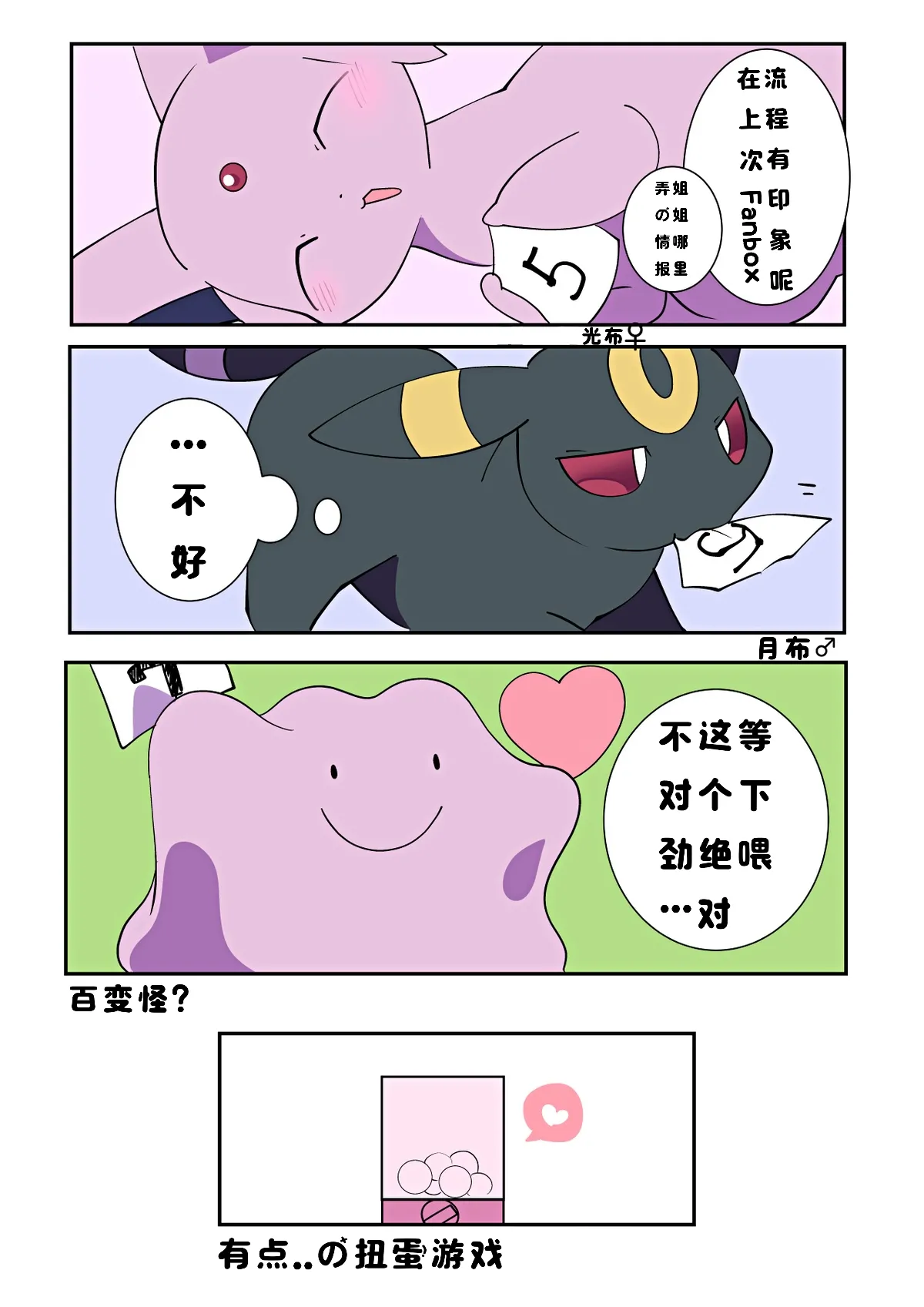 不做就出不去的扭蛋游戏1/伊布们的国王游戏1 page 3 full