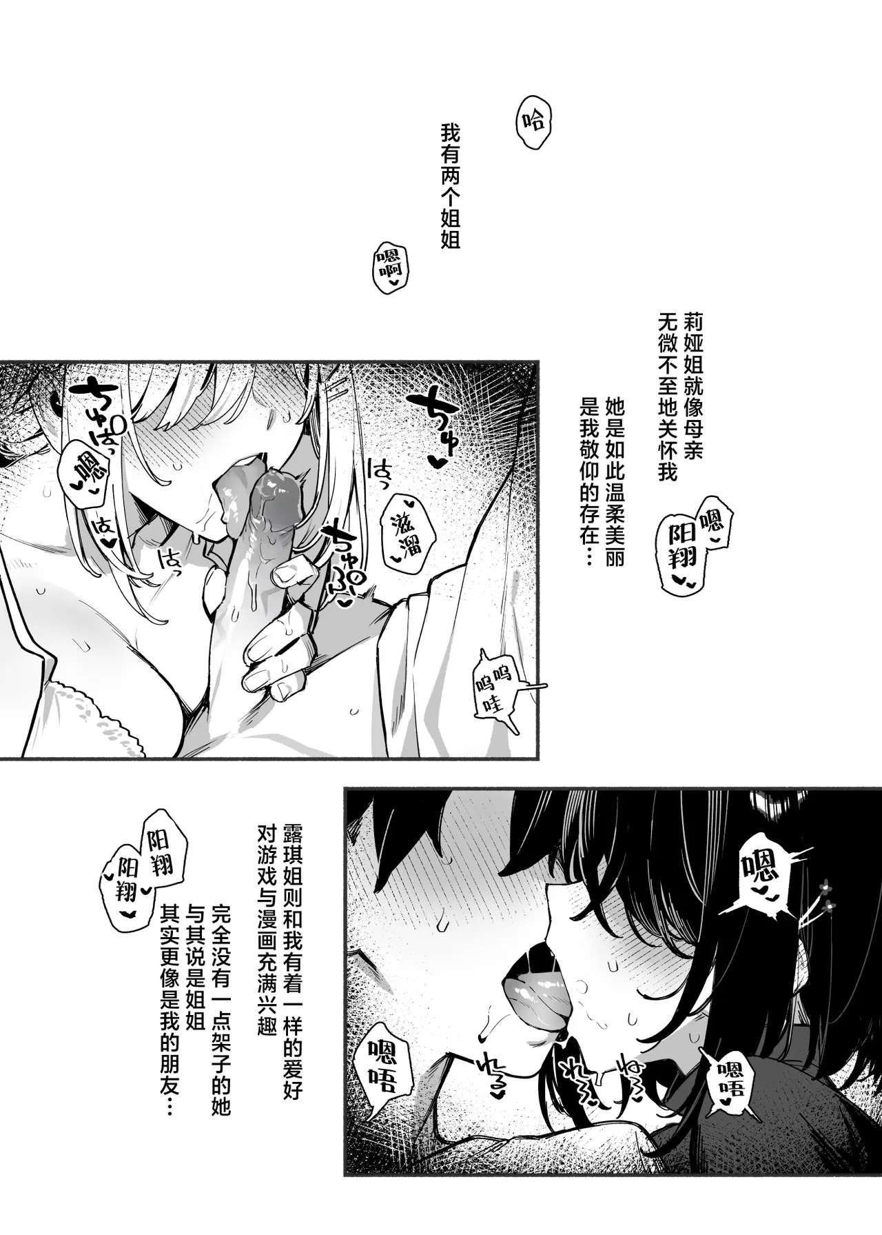 Sister Contrast 2: Muttsuri Onee-chan to Henai Koubi | 反差姐妹2:与闷骚姐姐的偏爱性交 page 3 full