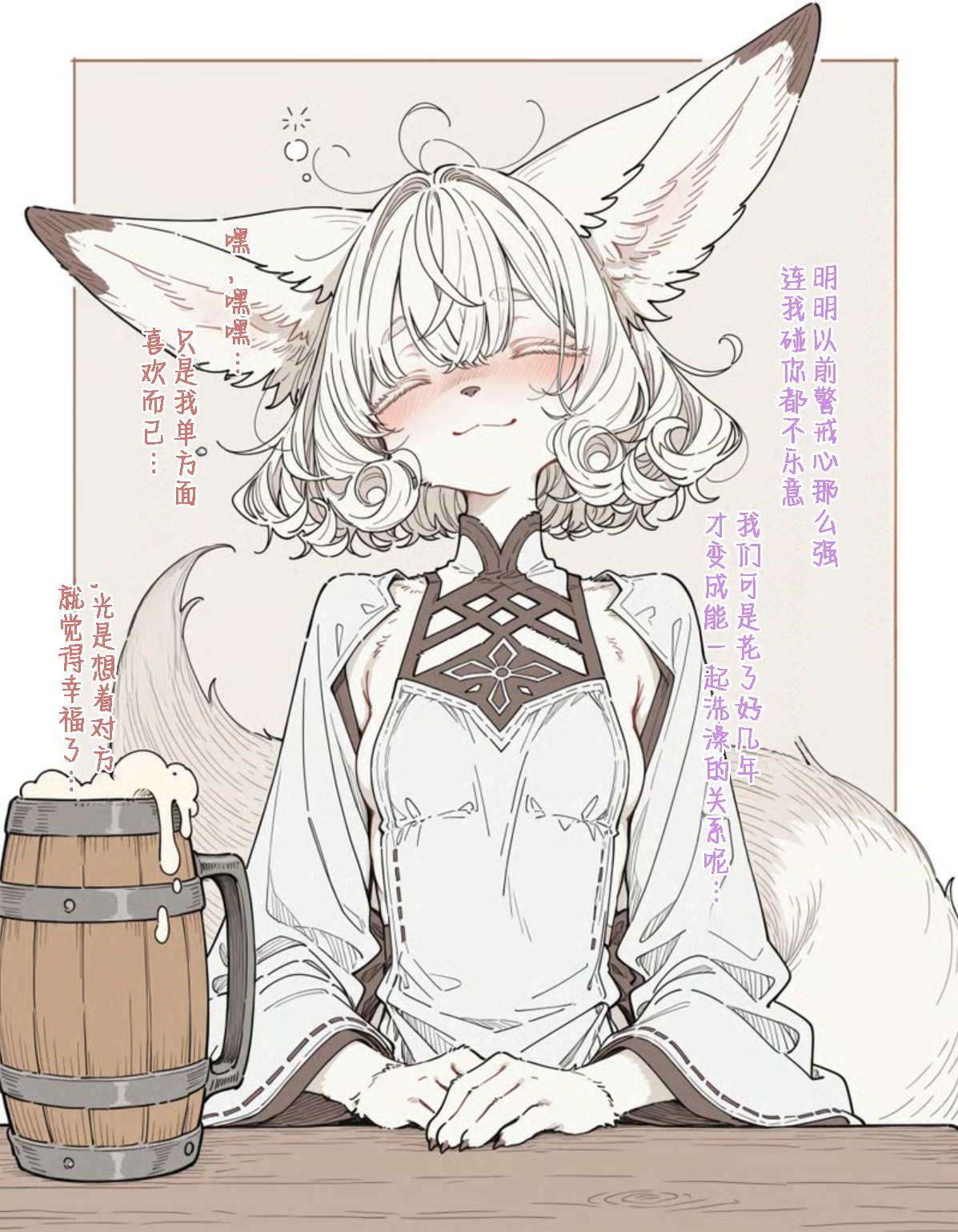 The Story of Me Running a General Store and the Petite Fennec Girl Who Visits Every Day | 开杂货店的我与每天来光顾的小型狐族姐姐 page 6 full