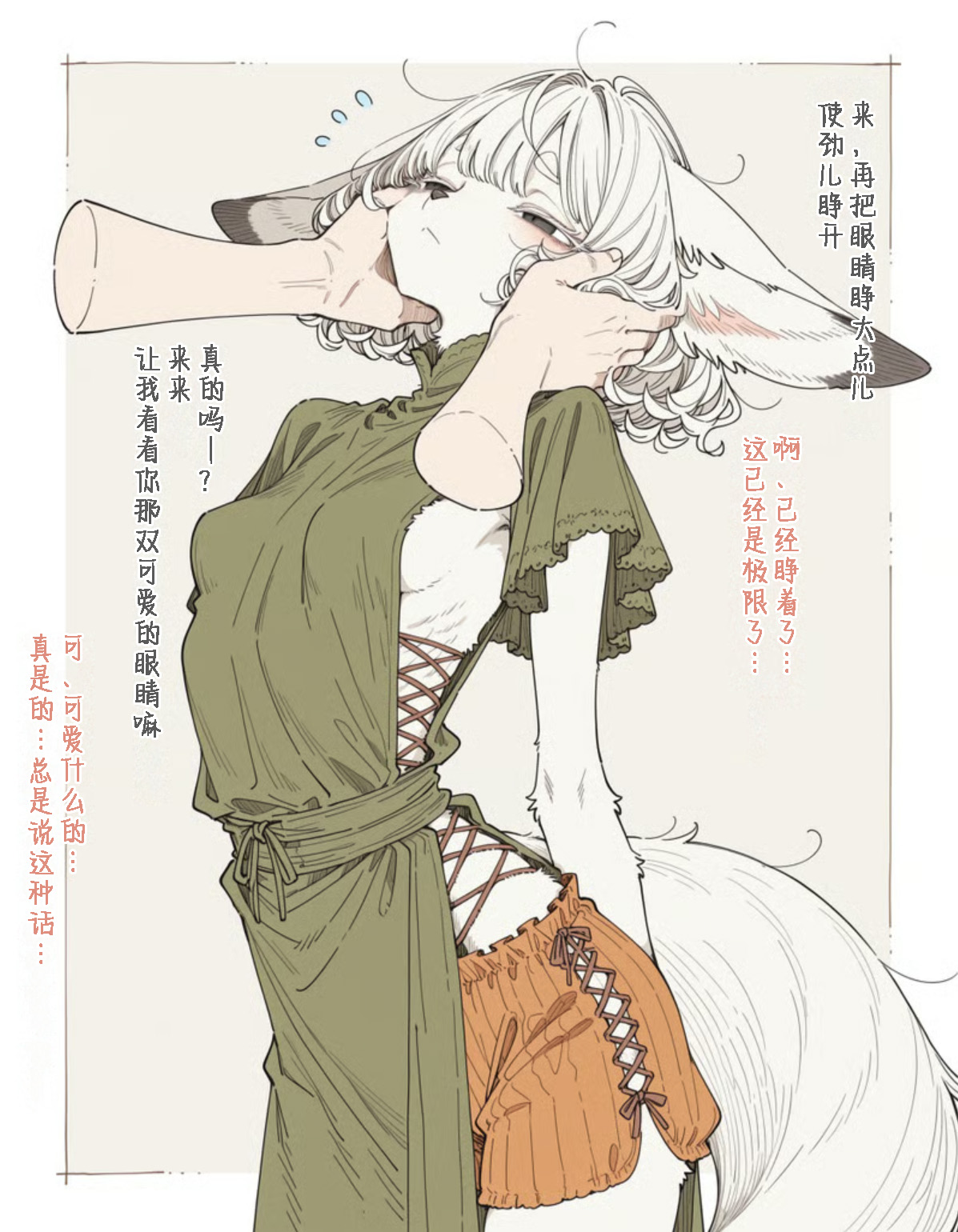 The Story of Me Running a General Store and the Petite Fennec Girl Who Visits Every Day | 开杂货店的我与每天来光顾的小型狐族姐姐 page 8 full