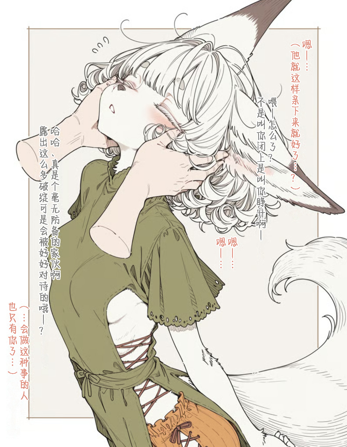 The Story of Me Running a General Store and the Petite Fennec Girl Who Visits Every Day | 开杂货店的我与每天来光顾的小型狐族姐姐 page 9 full