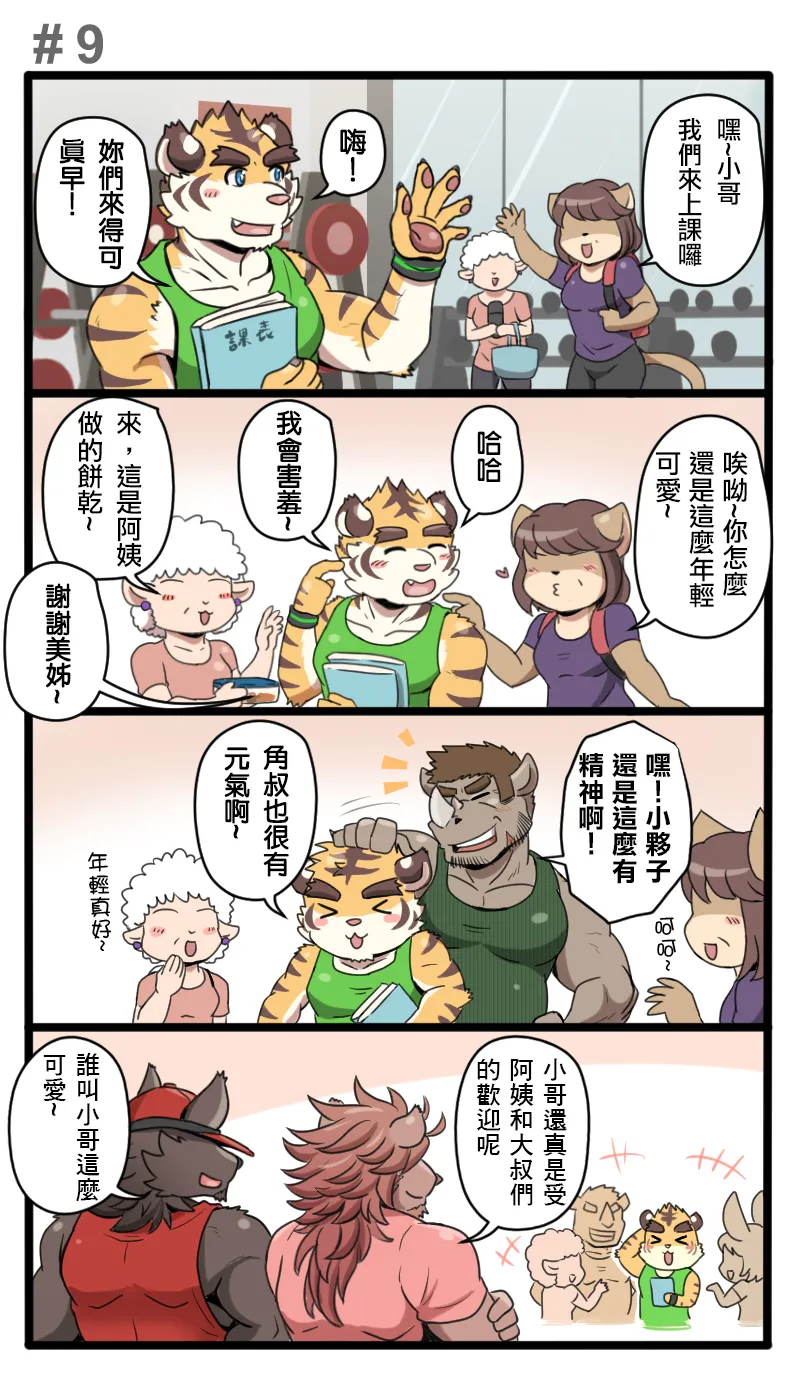 Gym Pals page 10 full