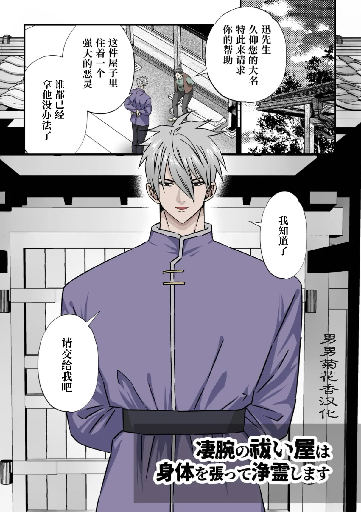 【星谷京】凄腕の祓い屋は身体を張って浄霊します1｜技艺高超的除灵师以身犯险进行除灵1 【chinese】 page 1 full