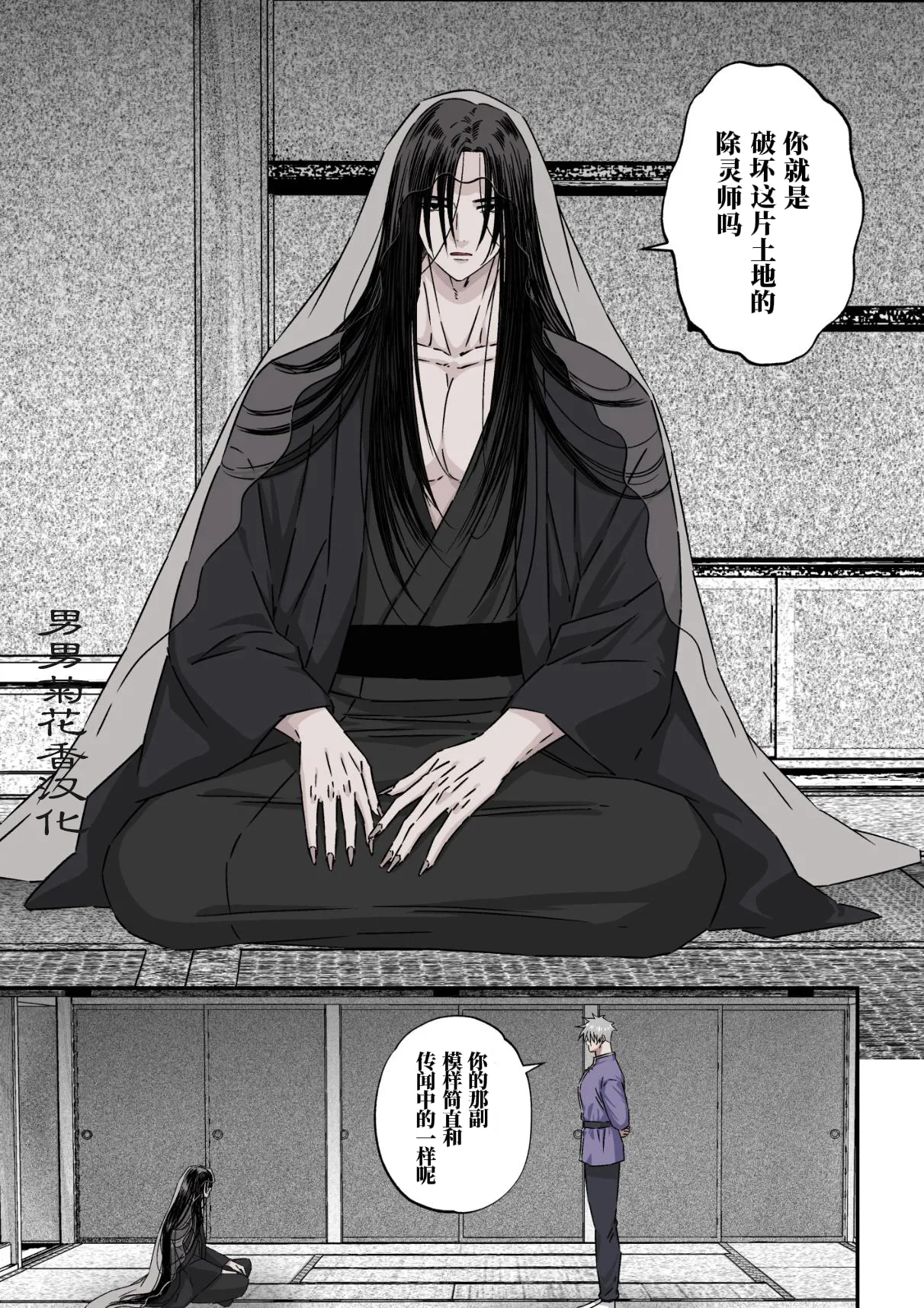 【星谷京】凄腕の祓い屋は身体を張って浄霊します1｜技艺高超的除灵师以身犯险进行除灵1 【chinese】 page 3 full