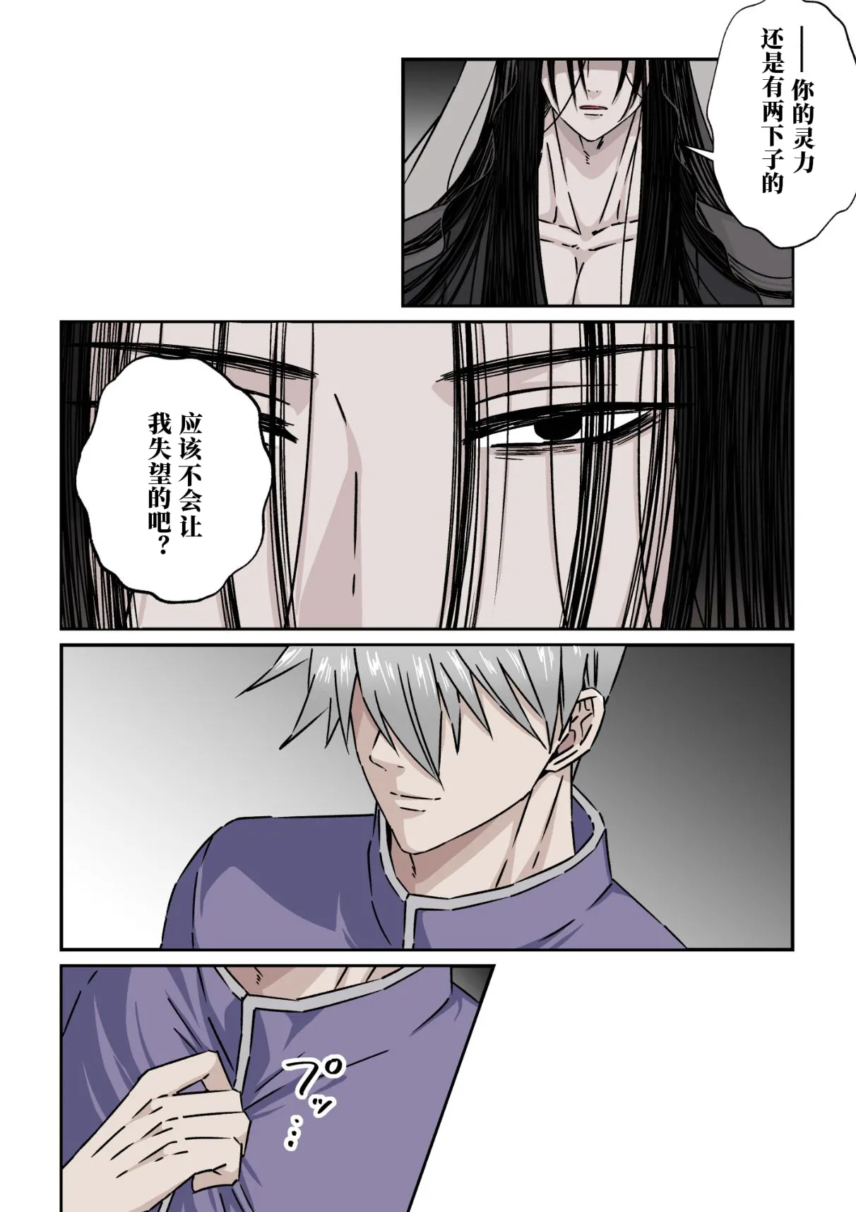 【星谷京】凄腕の祓い屋は身体を張って浄霊します1｜技艺高超的除灵师以身犯险进行除灵1 【chinese】 page 4 full