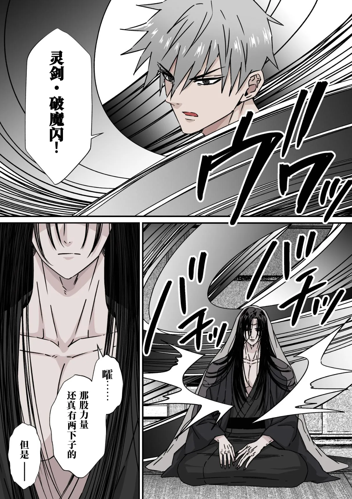 【星谷京】凄腕の祓い屋は身体を張って浄霊します1｜技艺高超的除灵师以身犯险进行除灵1 【chinese】 page 8 full