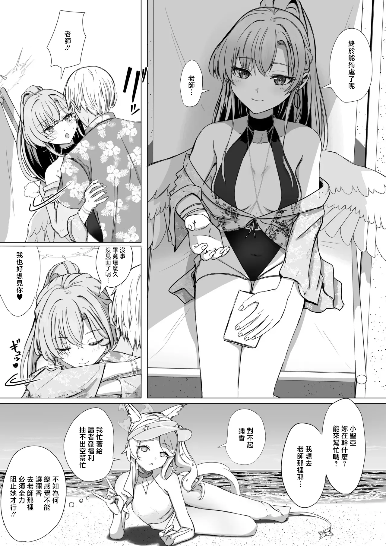 ババロア三原色_桐藤ナギサと短い時間を愛し合う_ブルーアーカイブ page 1 full