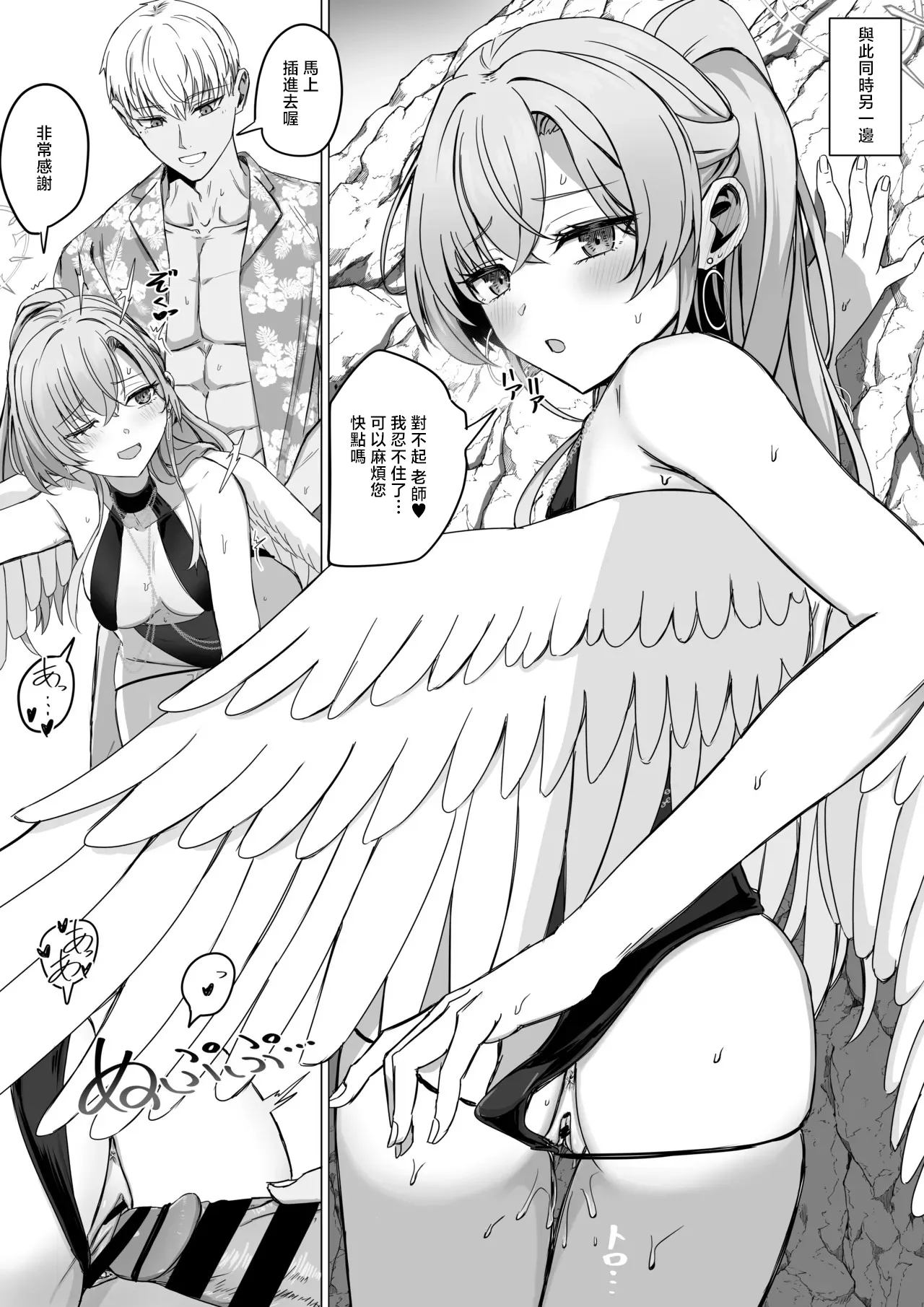 ババロア三原色_桐藤ナギサと短い時間を愛し合う_ブルーアーカイブ page 2 full