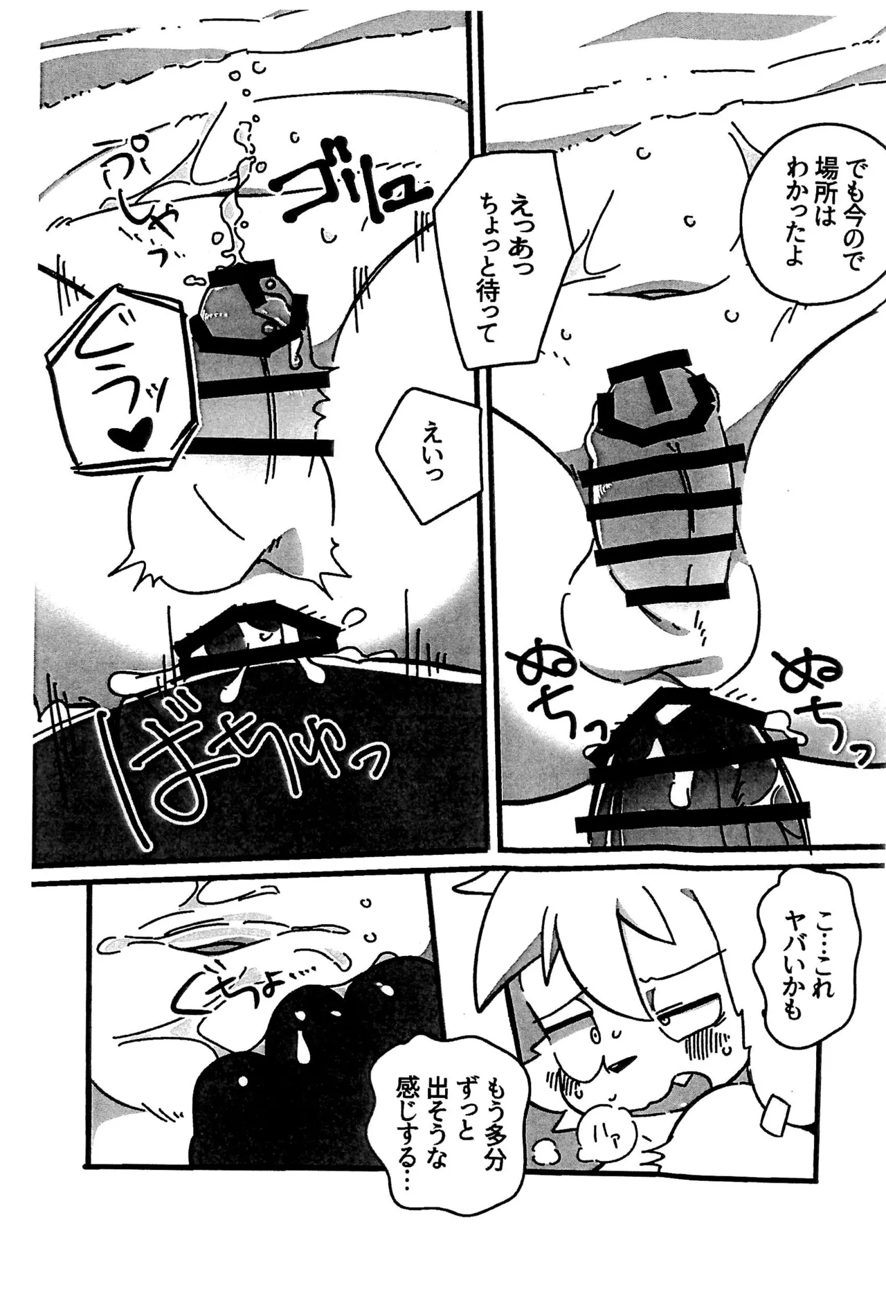 Splaxx!! page 9 full
