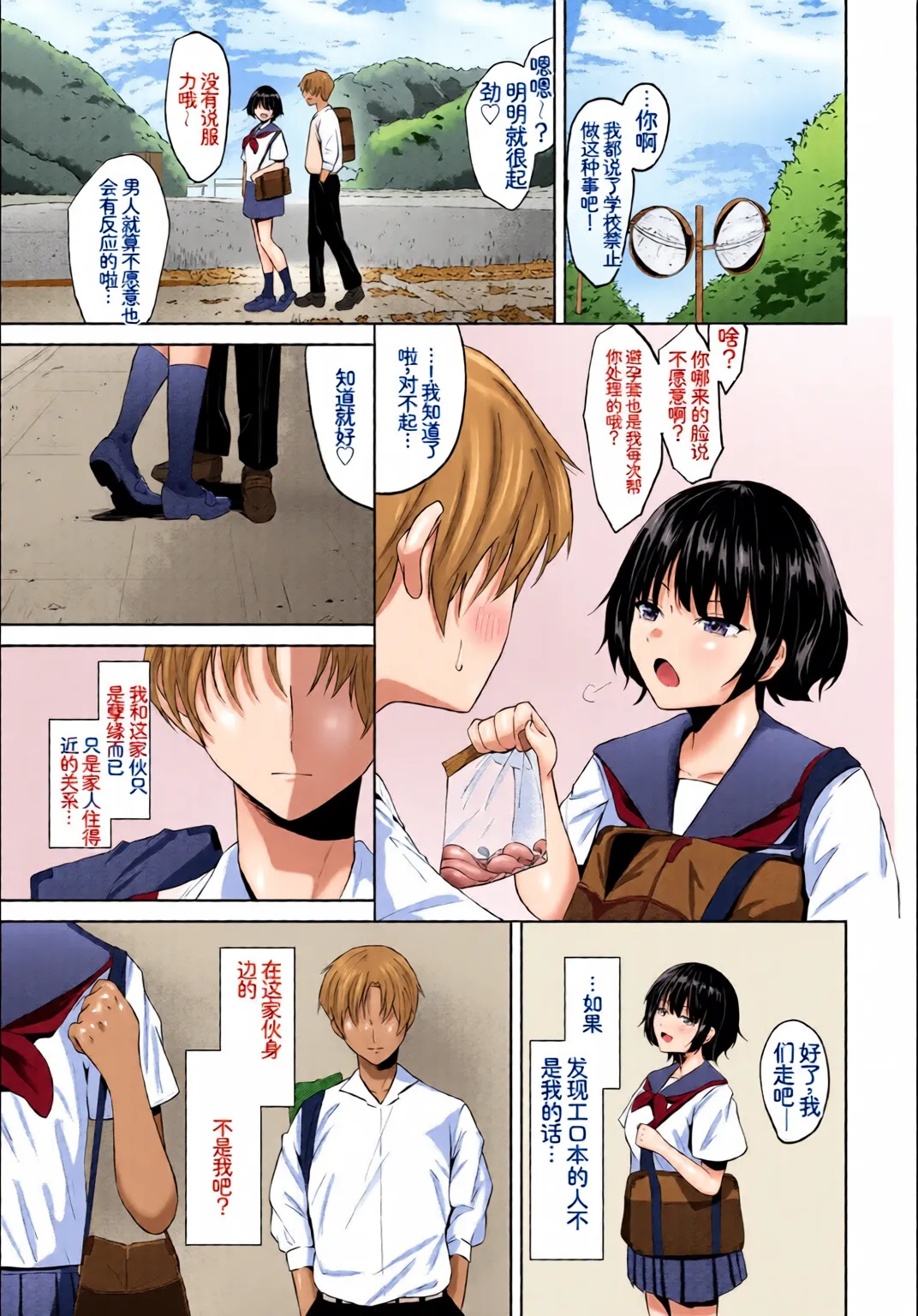 Kono Haru, Kanojo to Issho ni Sotsugyou Shimashita ~Seishun Hen~ page 7 full