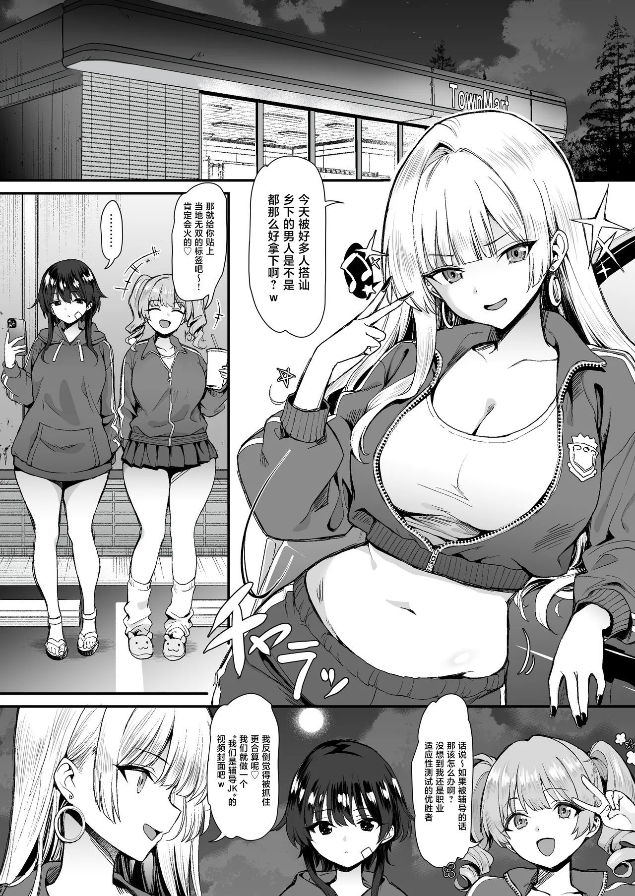 Inaka no Yankee Gal Hodou Shitara Shojo Datta page 6 full
