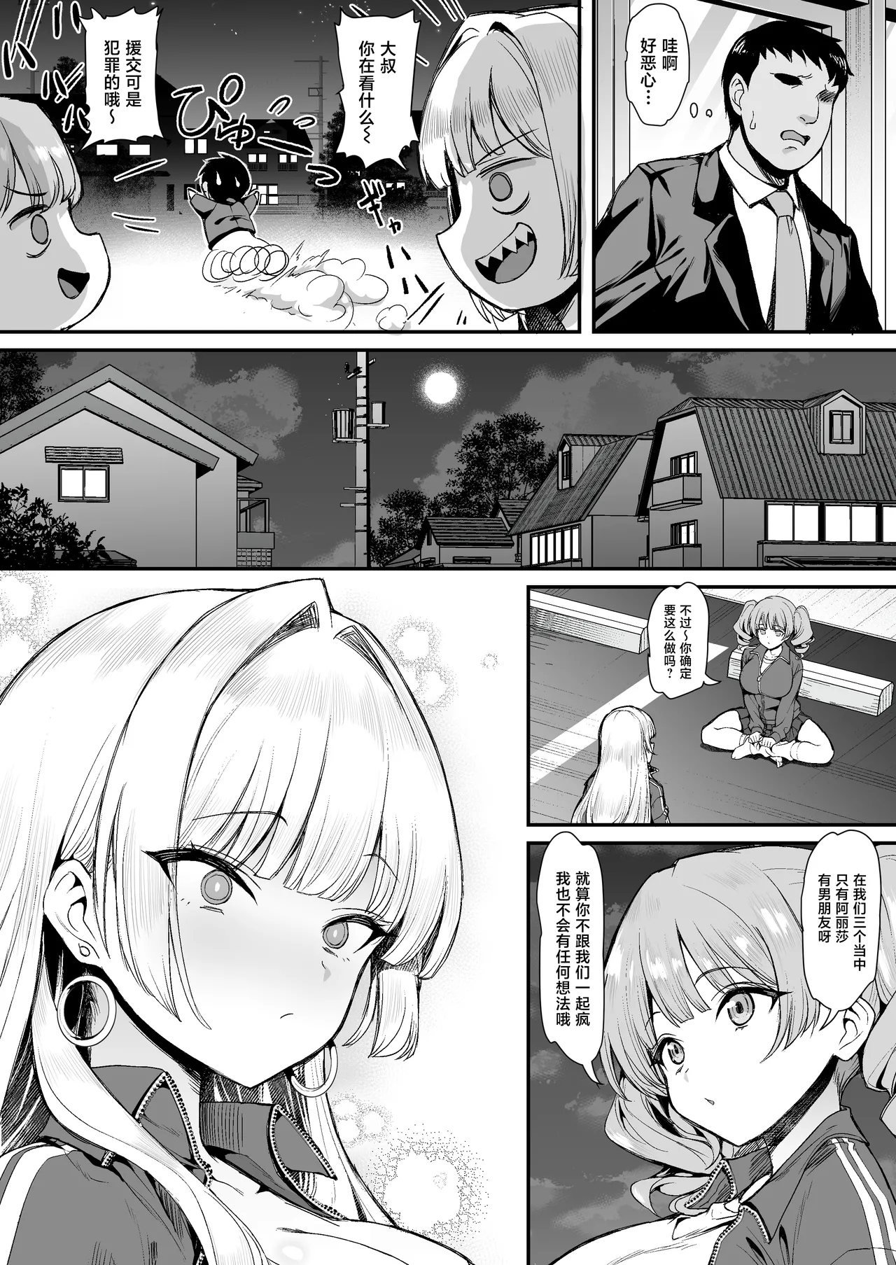 Inaka no Yankee Gal Hodou Shitara Shojo Datta page 7 full