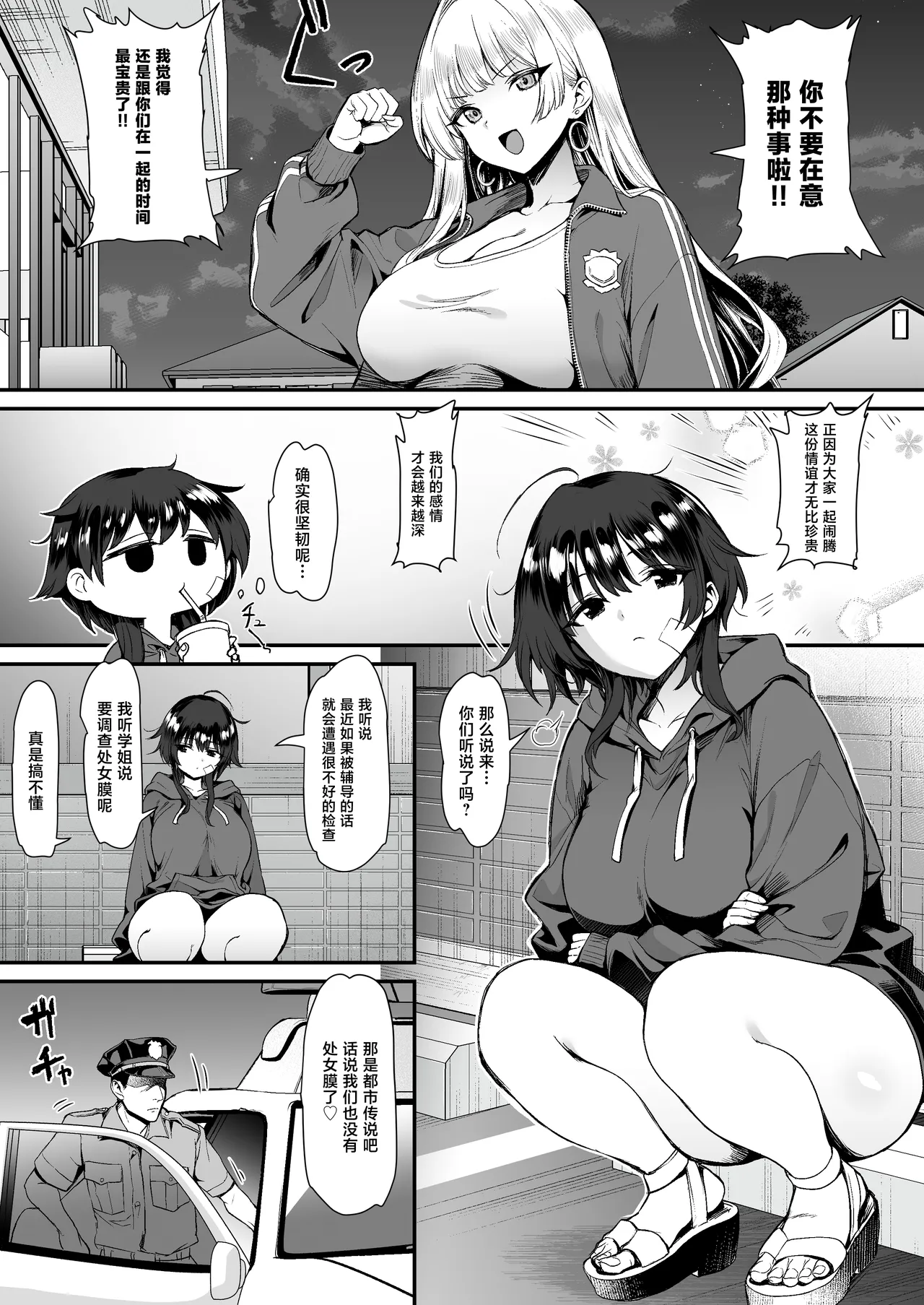 Inaka no Yankee Gal Hodou Shitara Shojo Datta page 8 full