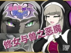 _Nun_transforms_into_a_beast_and_falls_into_darkness_-ai翻译 page 1 full