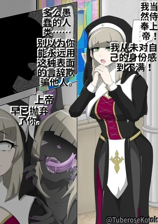 _Nun_transforms_into_a_beast_and_falls_into_darkness_-ai翻译 page 5 full