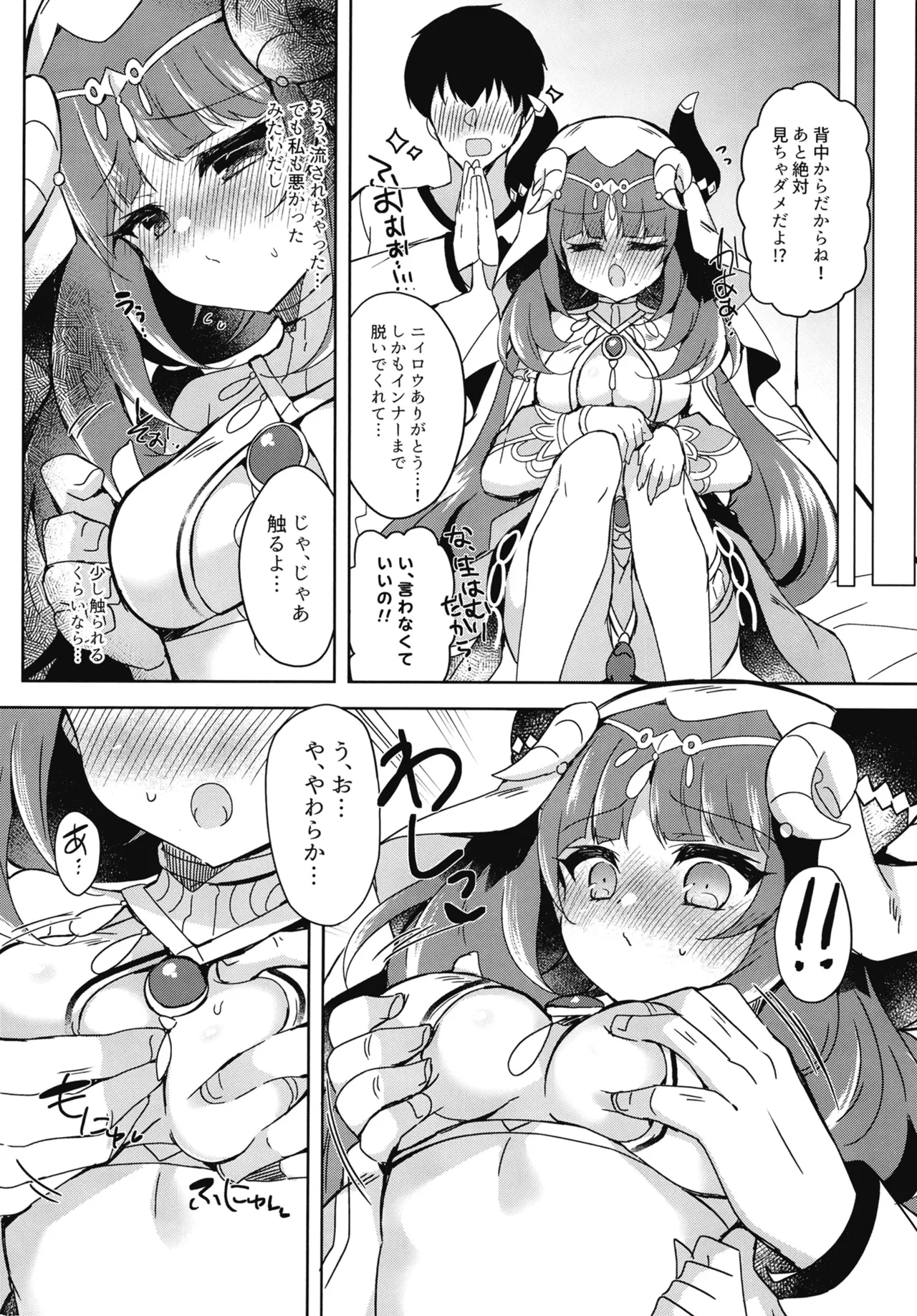 Nilou wa Kotowarenai page 10 full