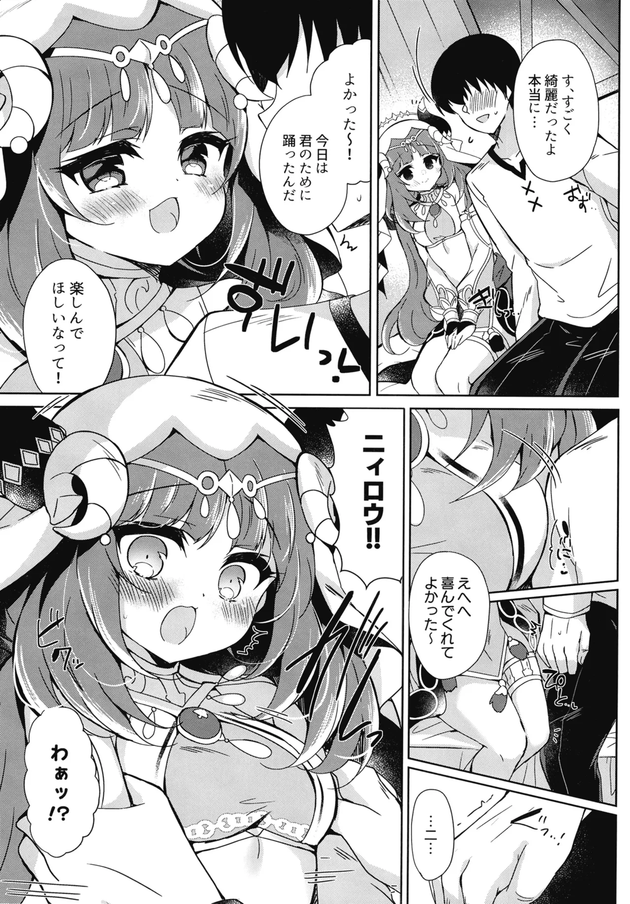 Nilou wa Kotowarenai page 6 full