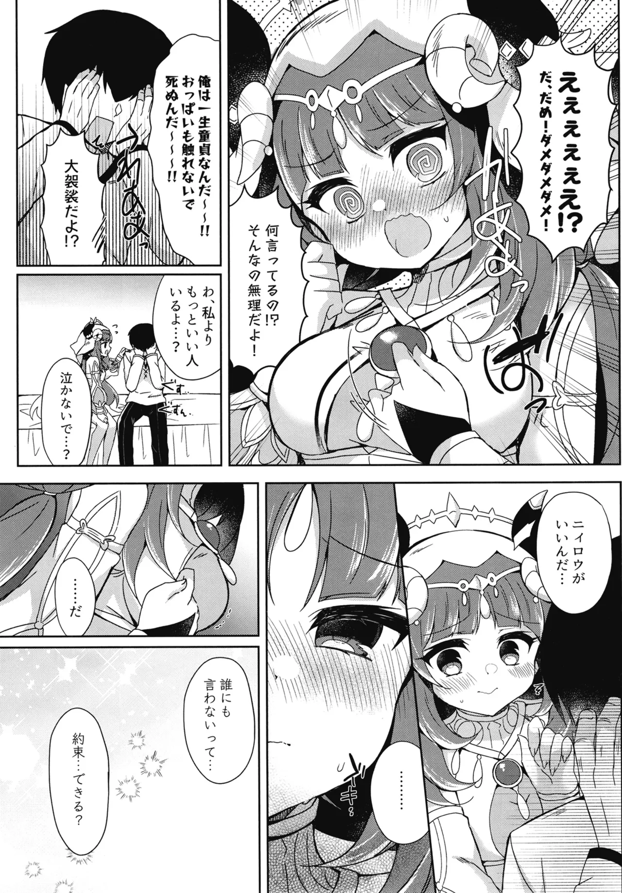 Nilou wa Kotowarenai page 9 full