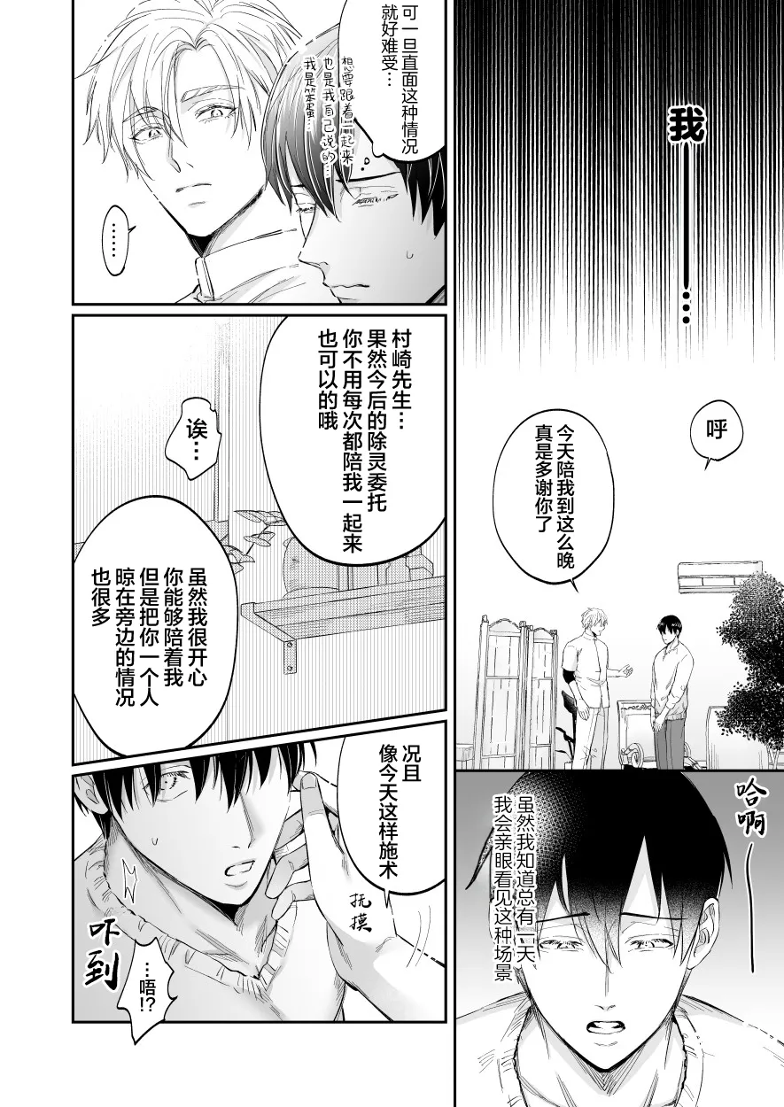 色情的吸灵体质社畜和帅哥性感除灵按摩师 page 10 full