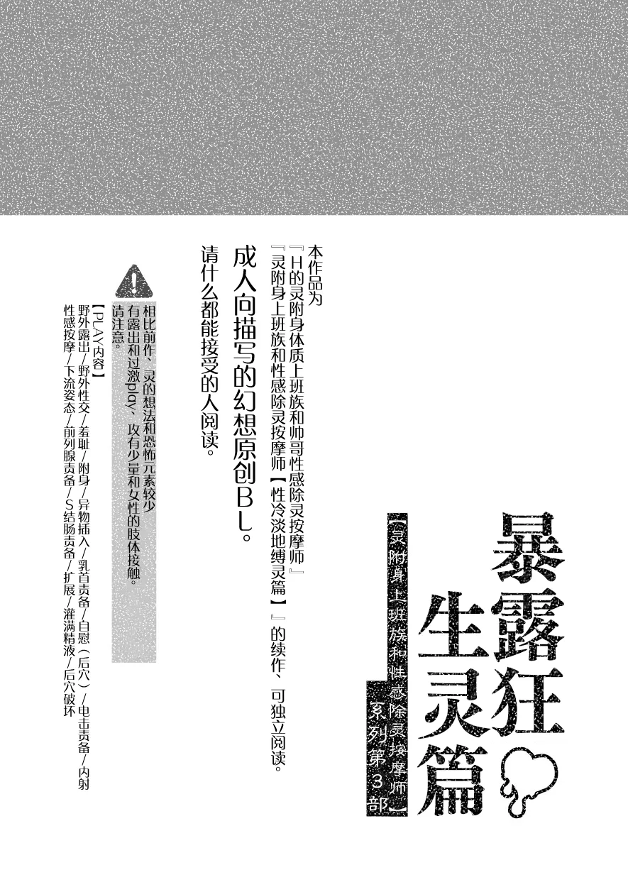 色情的吸灵体质社畜和帅哥性感除灵按摩师 page 3 full