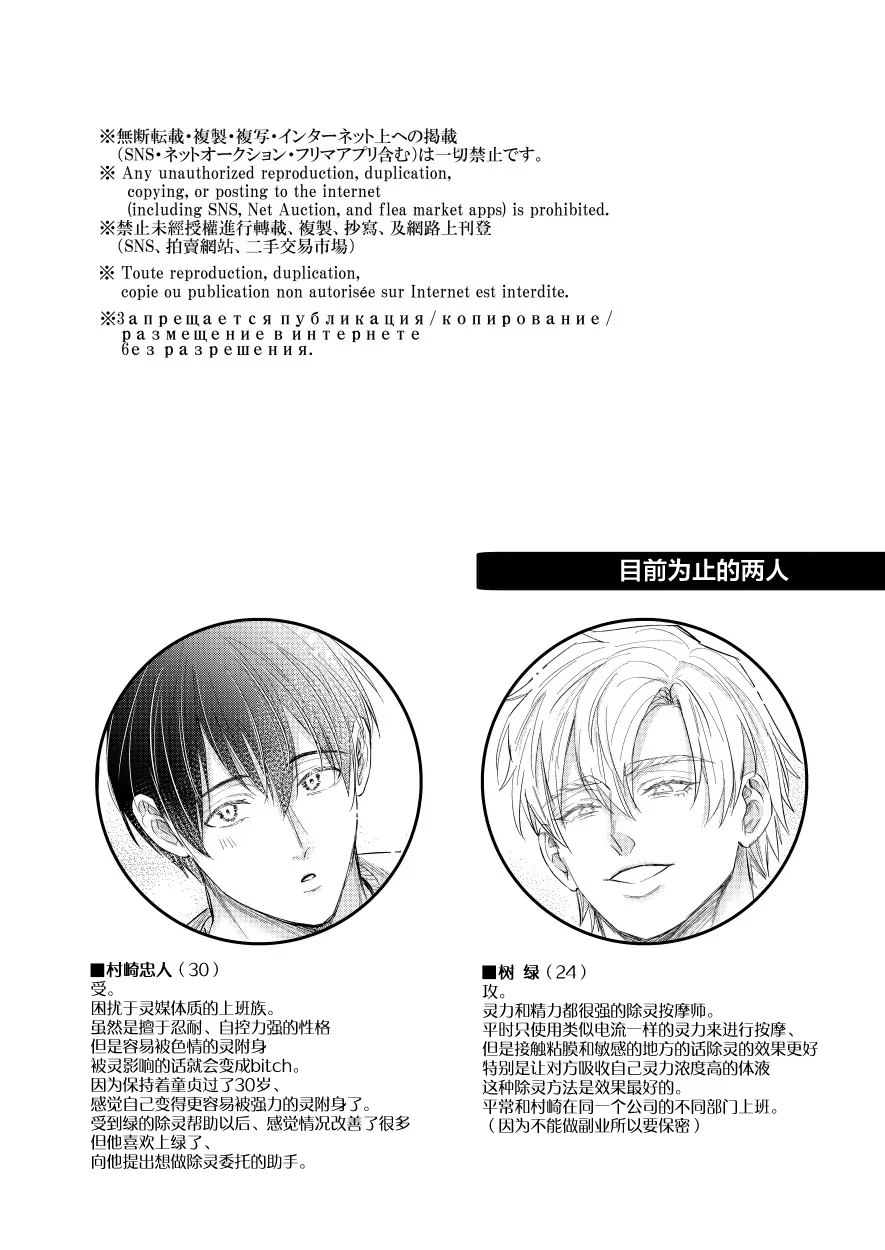 色情的吸灵体质社畜和帅哥性感除灵按摩师 page 4 full