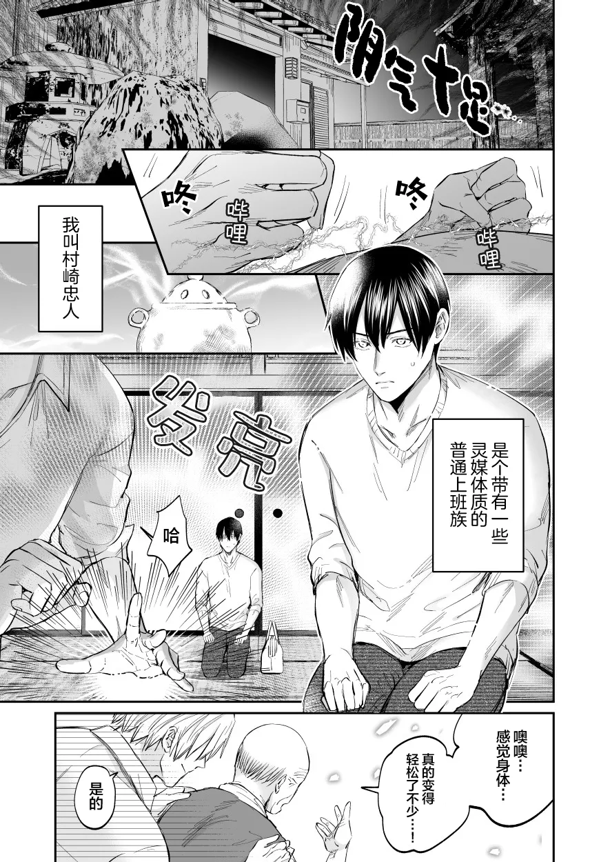 色情的吸灵体质社畜和帅哥性感除灵按摩师 page 5 full