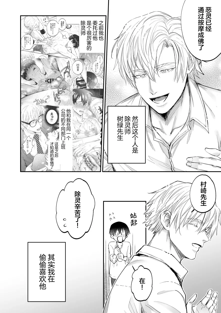 色情的吸灵体质社畜和帅哥性感除灵按摩师 page 6 full