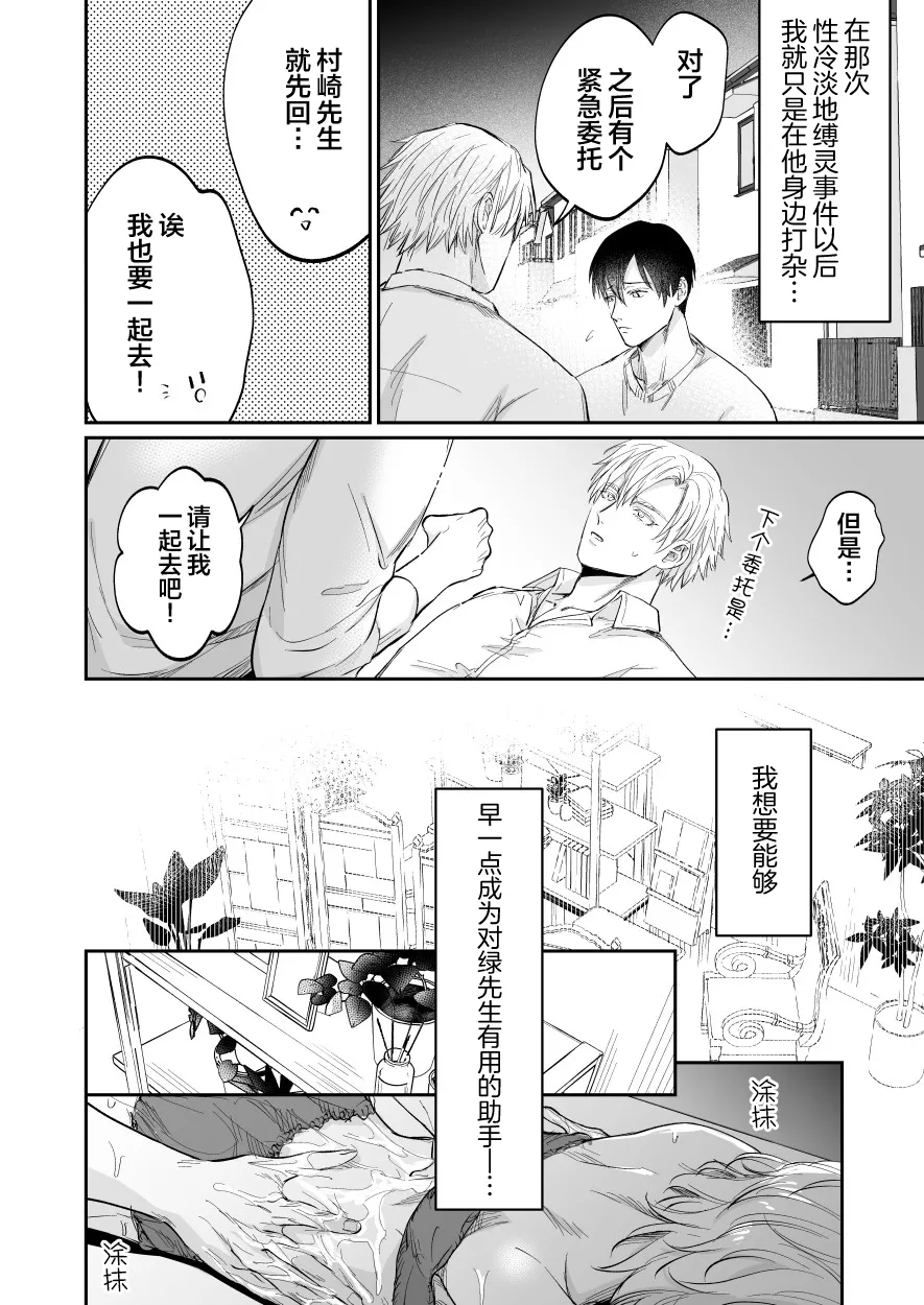 色情的吸灵体质社畜和帅哥性感除灵按摩师 page 8 full