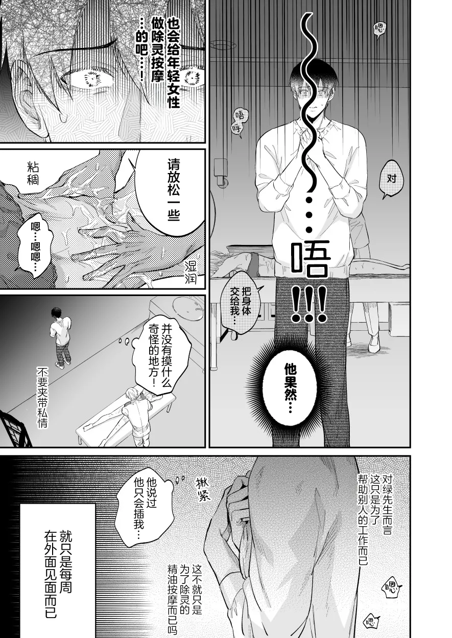 色情的吸灵体质社畜和帅哥性感除灵按摩师 page 9 full