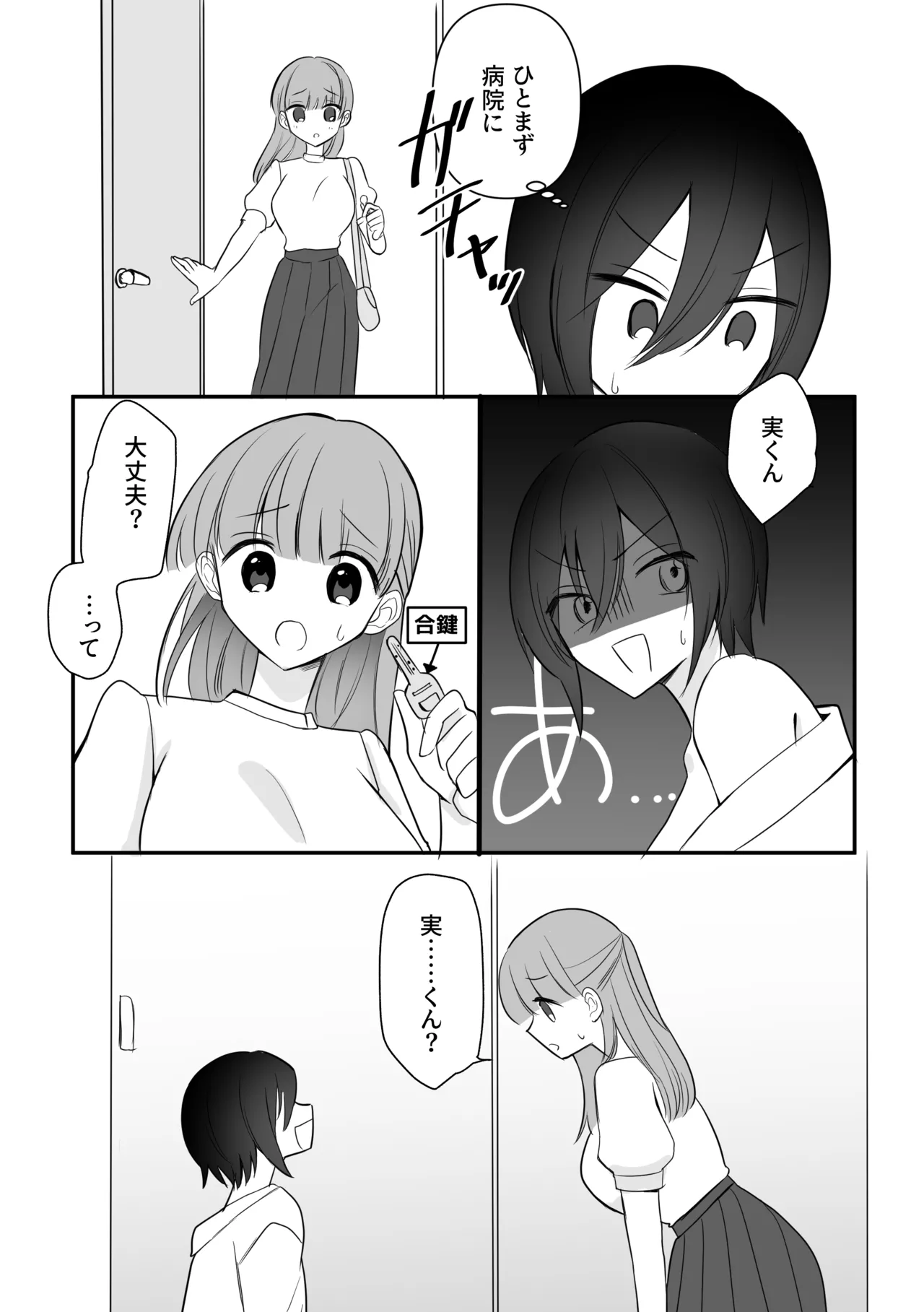 Onna ni natta ore ni kyoumi shinshin na kanojo no aibu ga tomaranai page 6 full