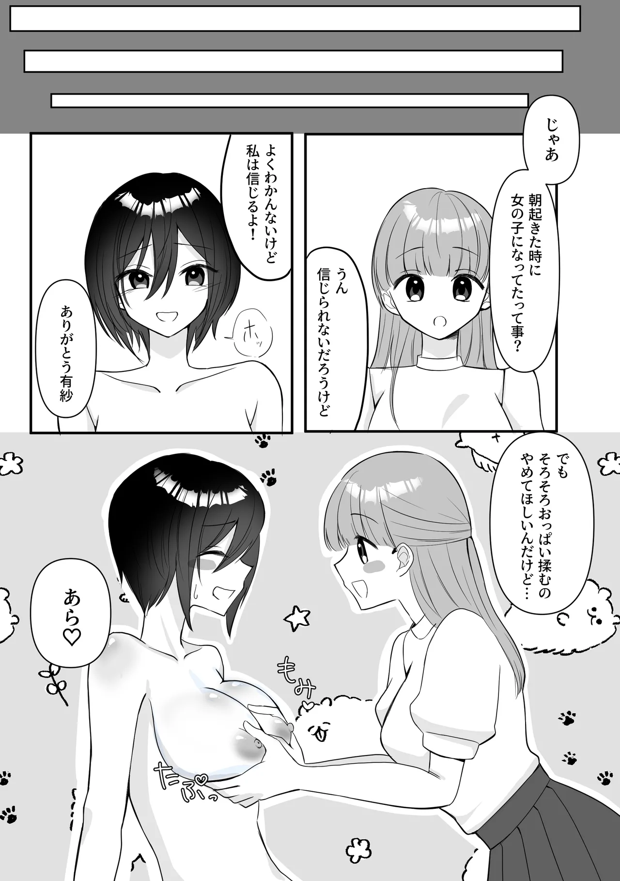 Onna ni natta ore ni kyoumi shinshin na kanojo no aibu ga tomaranai page 7 full