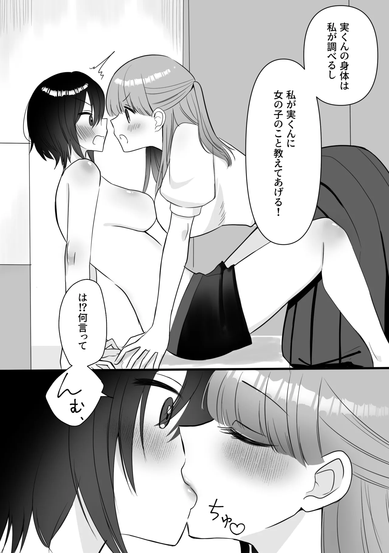 Onna ni natta ore ni kyoumi shinshin na kanojo no aibu ga tomaranai page 9 full
