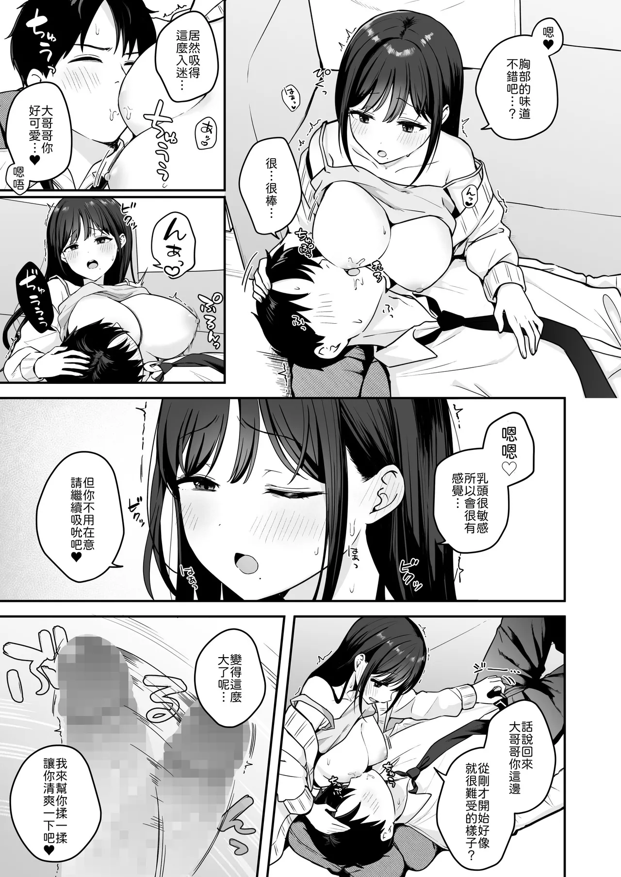 行きつけのコンビニ店員の女子大生がおっぱいで甘やかしてくれる話 page 10 full