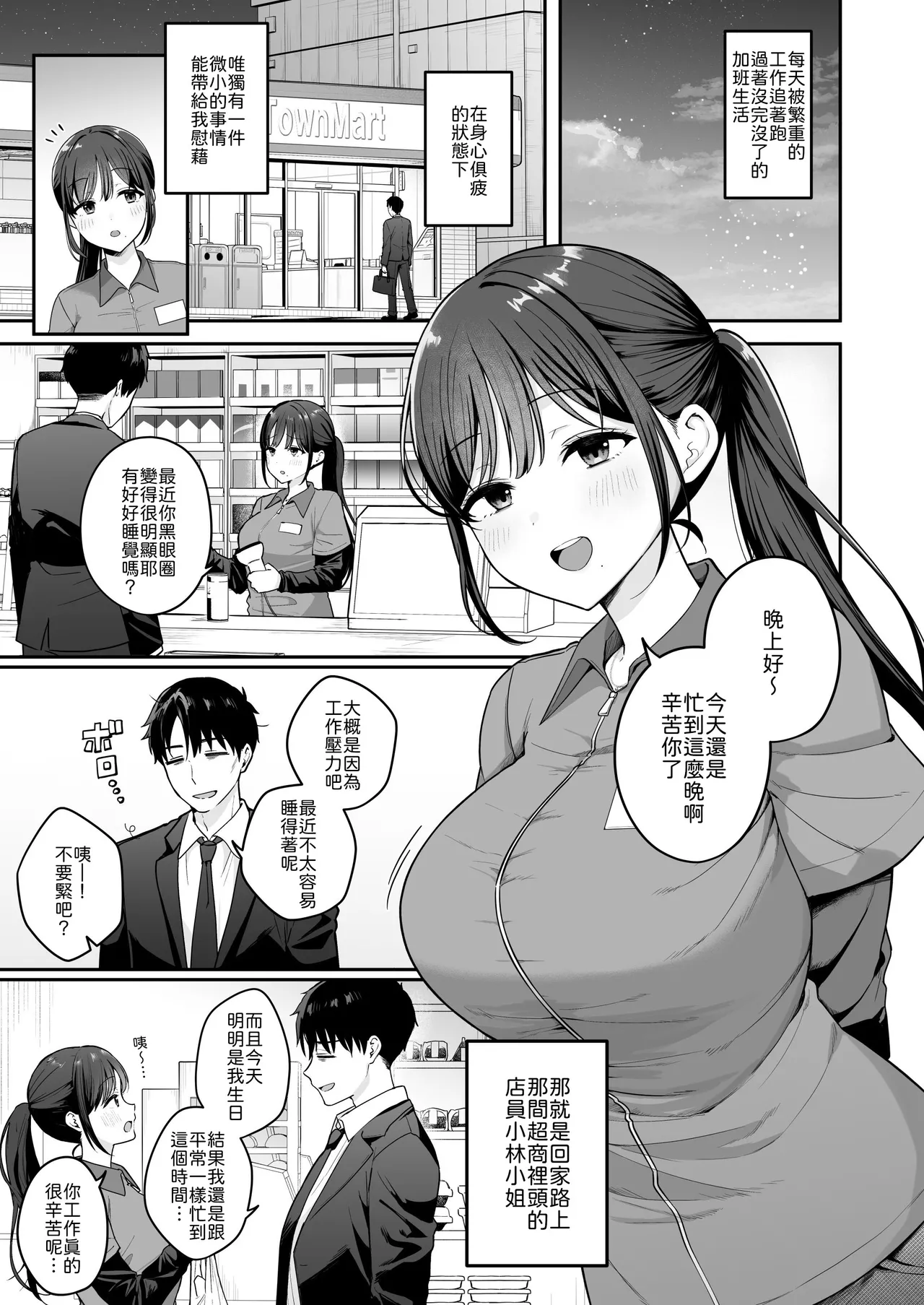 行きつけのコンビニ店員の女子大生がおっぱいで甘やかしてくれる話 page 2 full