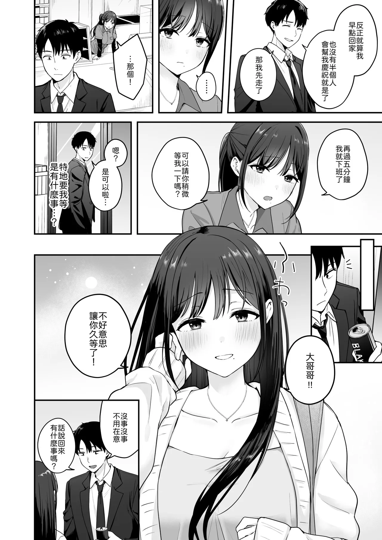 行きつけのコンビニ店員の女子大生がおっぱいで甘やかしてくれる話 page 3 full