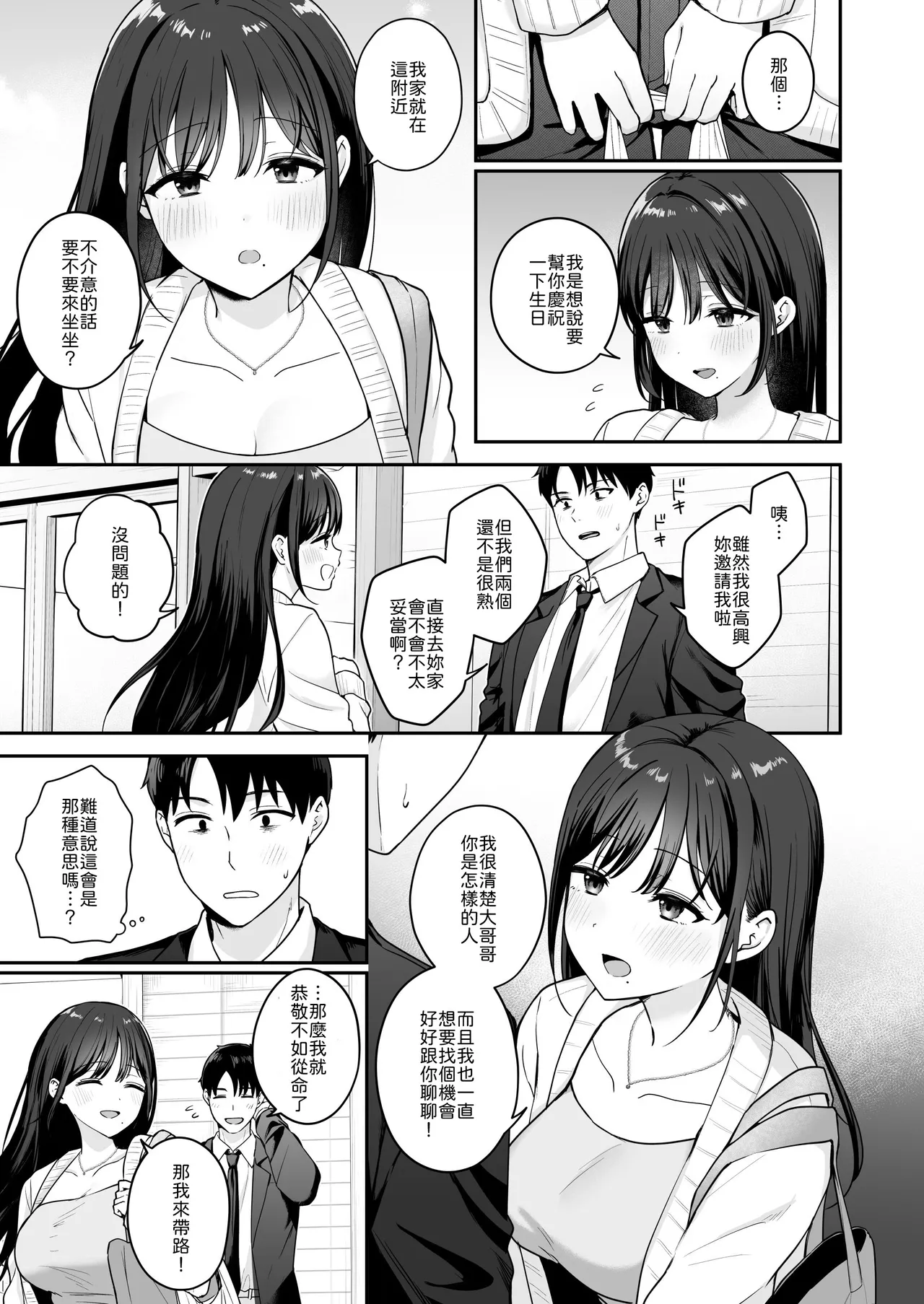 行きつけのコンビニ店員の女子大生がおっぱいで甘やかしてくれる話 page 4 full