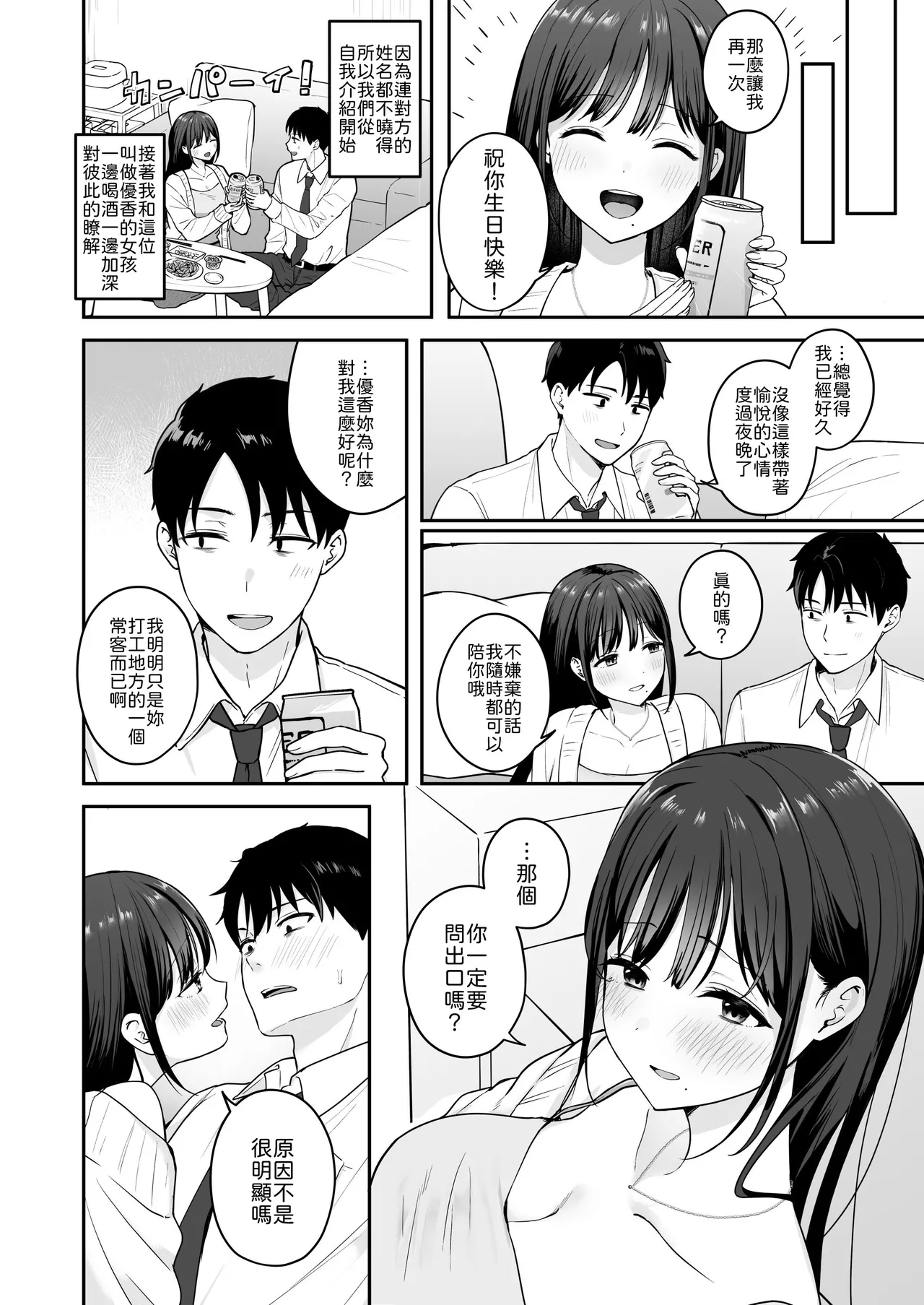 行きつけのコンビニ店員の女子大生がおっぱいで甘やかしてくれる話 page 5 full