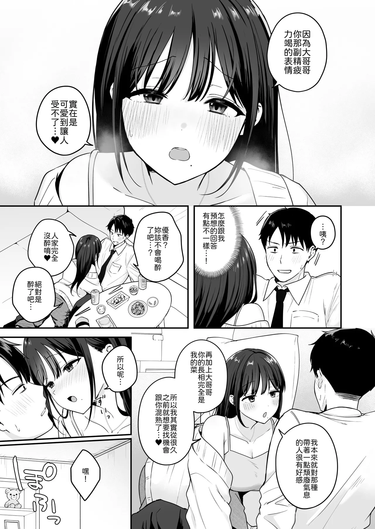 行きつけのコンビニ店員の女子大生がおっぱいで甘やかしてくれる話 page 6 full