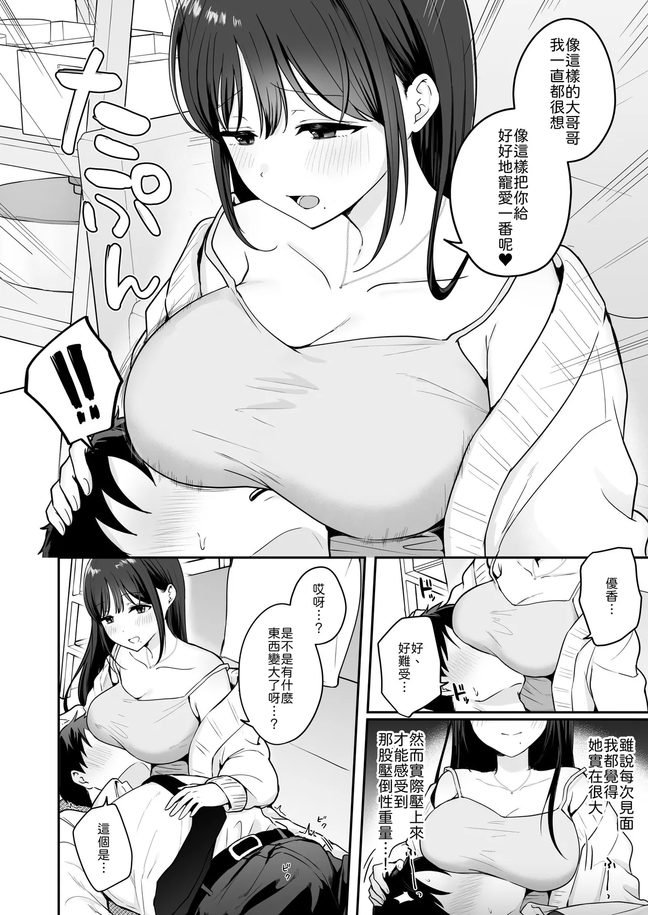 行きつけのコンビニ店員の女子大生がおっぱいで甘やかしてくれる話 page 7 full