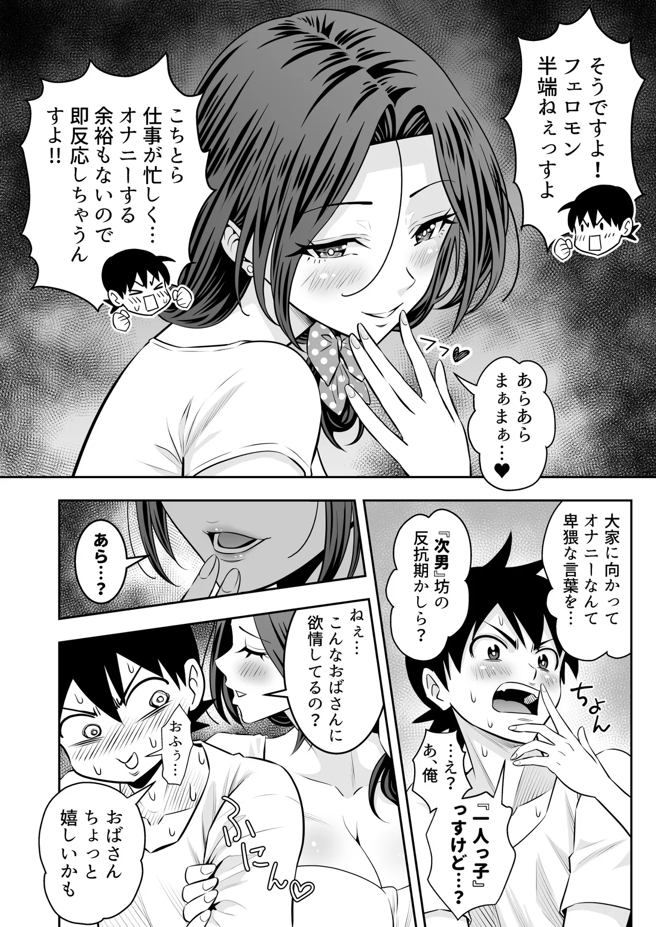 Miboujin Bosei Kyoukyou Ooyasan no Shasei Kanri ga Ecchi Sugiru!! page 5 full