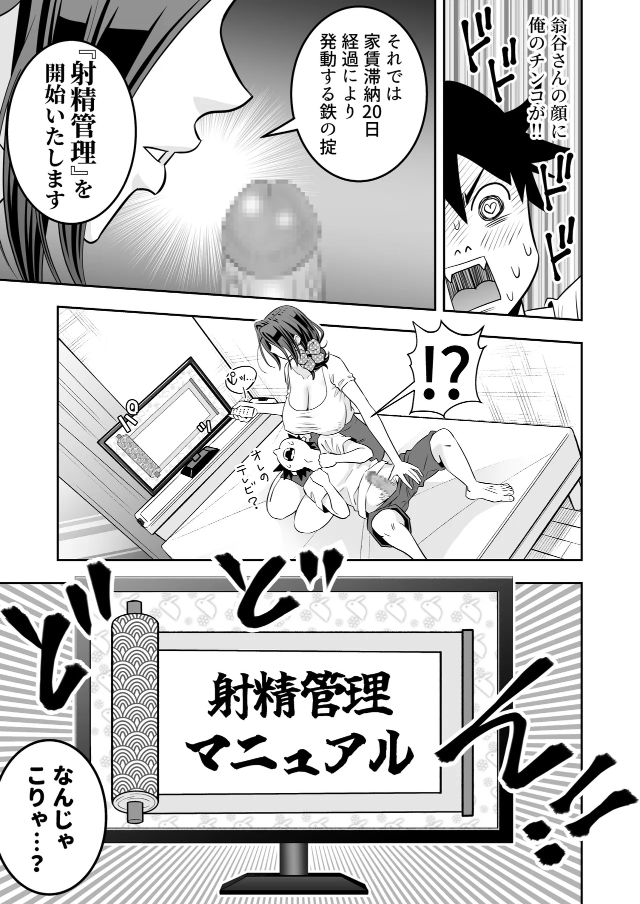 Miboujin Bosei Kyoukyou Ooyasan no Shasei Kanri ga Ecchi Sugiru!! page 8 full