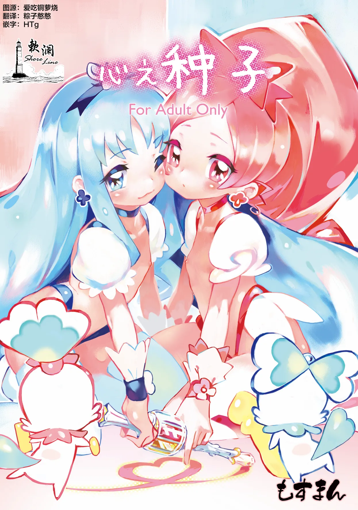 心之种子 - 绘里香的蓓蕾 page 1 full