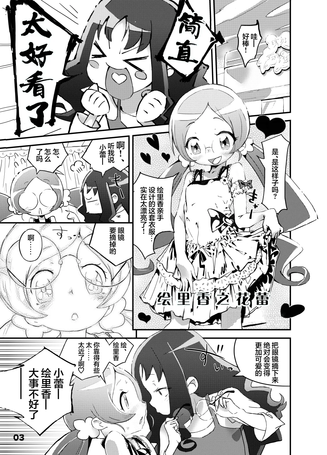 心之种子 - 绘里香的蓓蕾 page 4 full