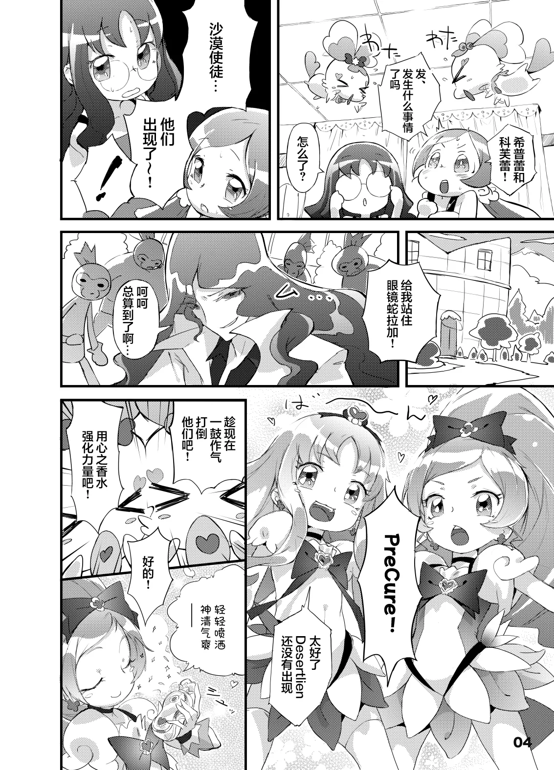 心之种子 - 绘里香的蓓蕾 page 5 full