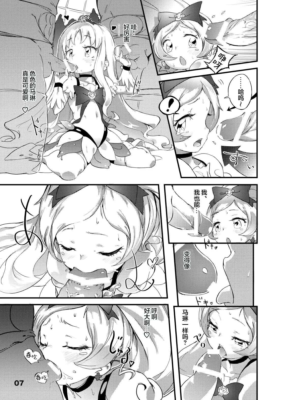 心之种子 - 绘里香的蓓蕾 page 8 full