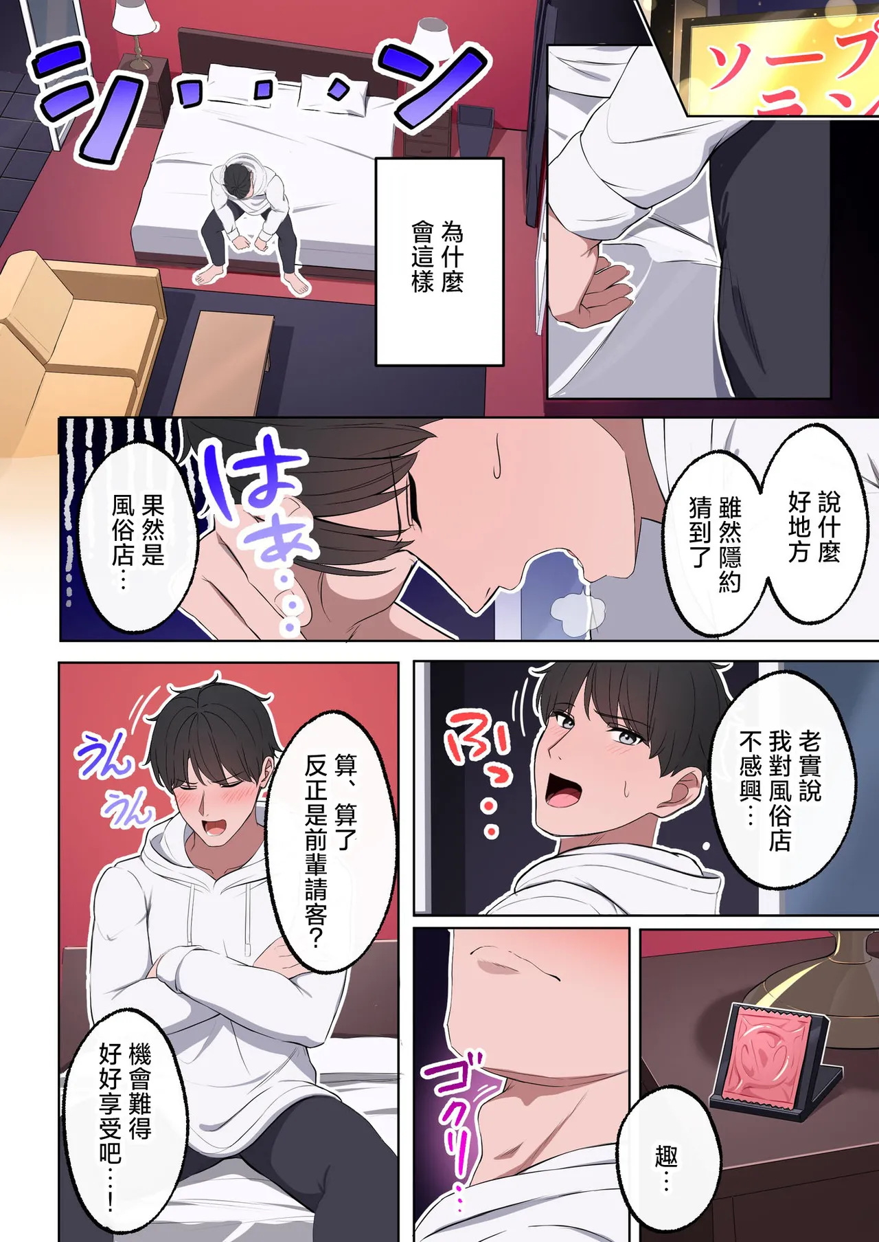 Fuuzoku Ittara, Naka no ii Onna Tomodachi ga Hataraiteta Hanashi page 10 full