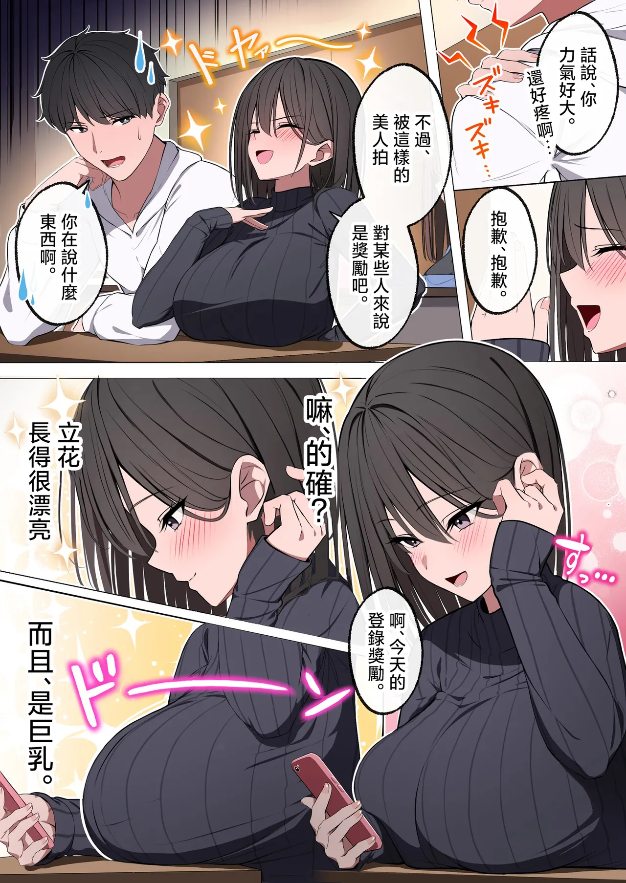 Fuuzoku Ittara, Naka no ii Onna Tomodachi ga Hataraiteta Hanashi page 3 full