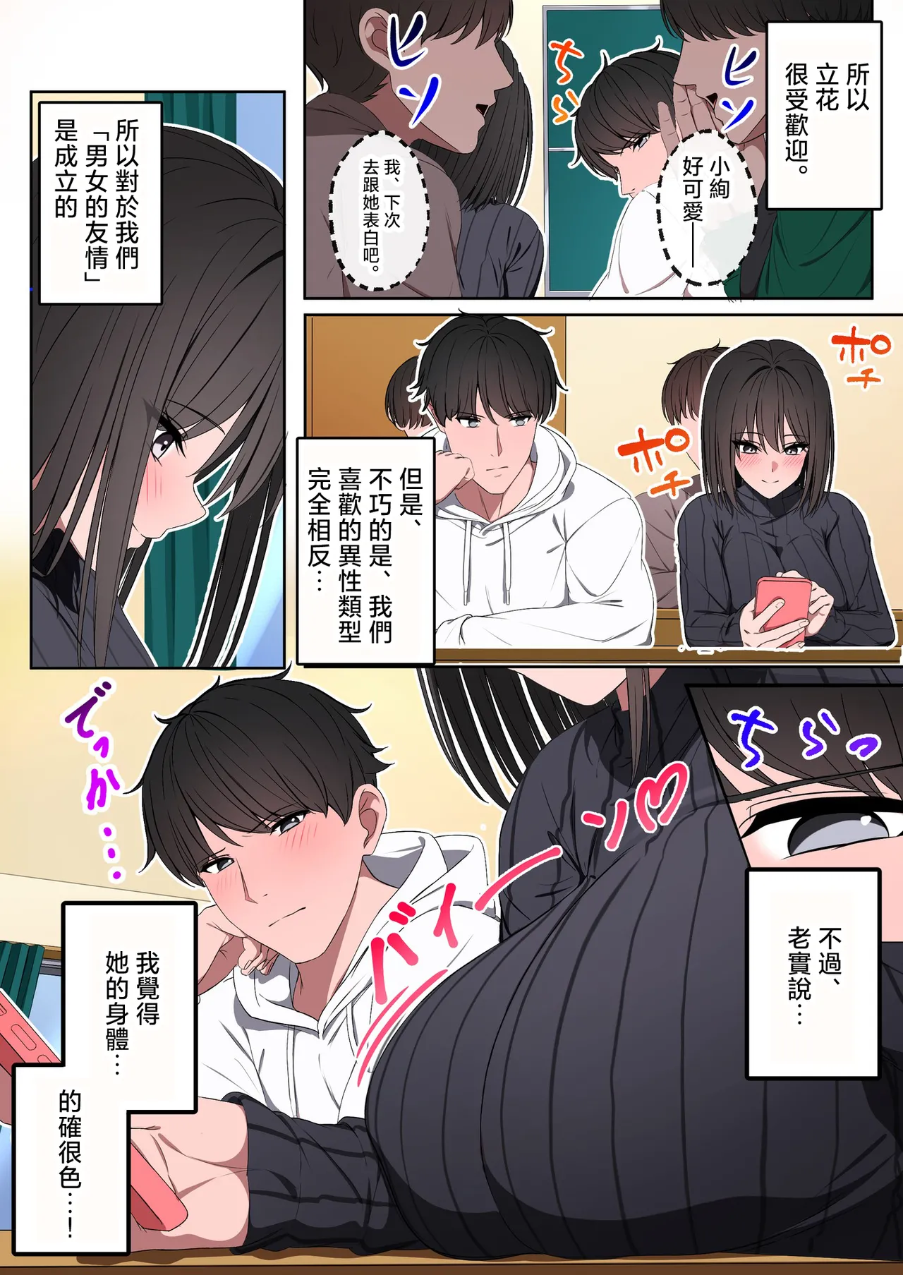 Fuuzoku Ittara, Naka no ii Onna Tomodachi ga Hataraiteta Hanashi page 4 full