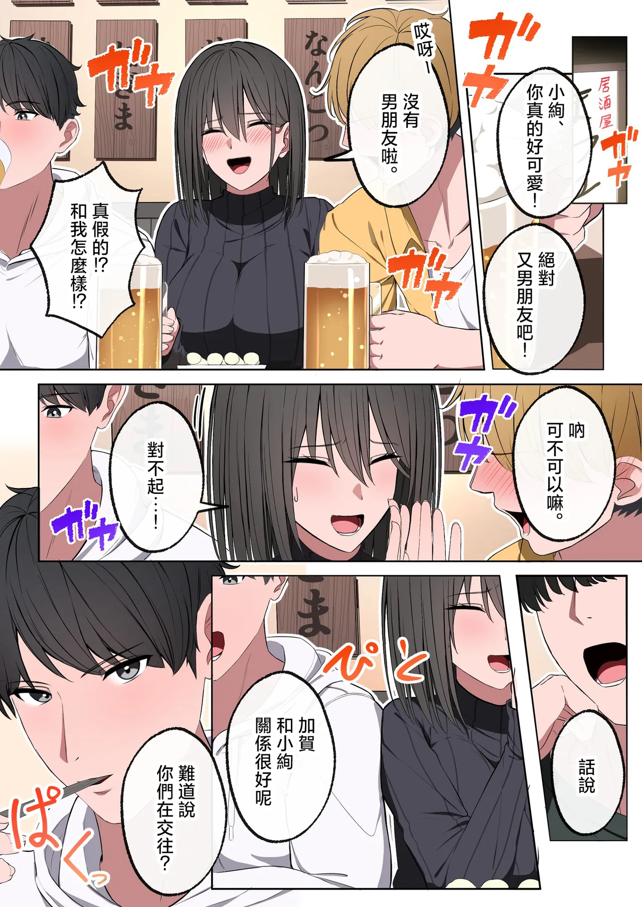 Fuuzoku Ittara, Naka no ii Onna Tomodachi ga Hataraiteta Hanashi page 6 full