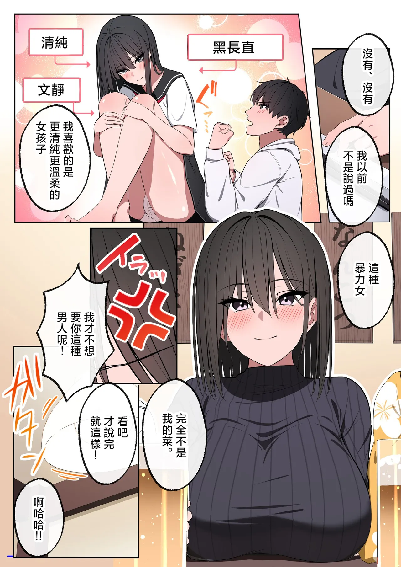 Fuuzoku Ittara, Naka no ii Onna Tomodachi ga Hataraiteta Hanashi page 7 full